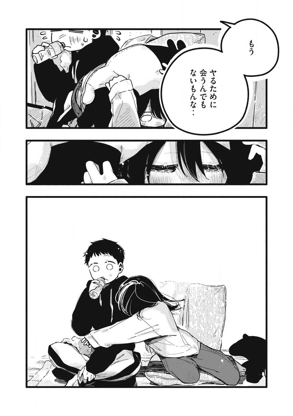 Read PURE 0.01 MM Chapter 61 [High Quality / Full] - Page 2 - dark.nicomanga.com