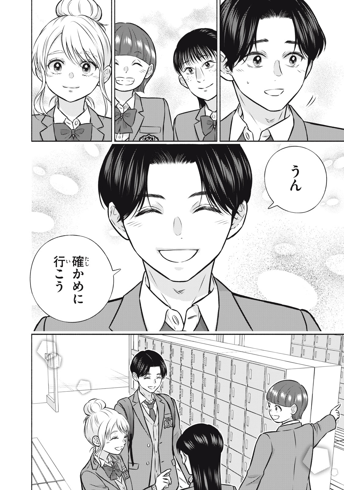 KAHO CHAN WA KAO GA WAKARANAI Chapter 8 page 12 - nihonkuni.com