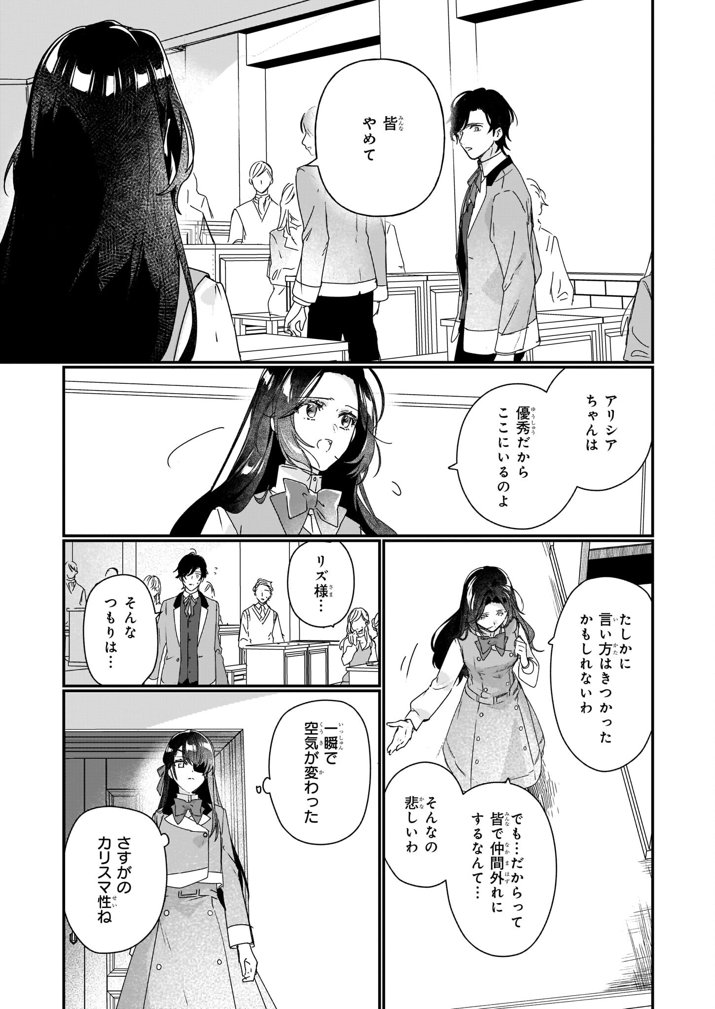REKISHI NI NOKORU AKUJO NI NARU ZO - AKUYAKU REIJOU NI NARU HODO OUJI NO DEKIAI WA KASOKU SURU YOU DESU! Chapter 15 page 7 - nihonkuni.com