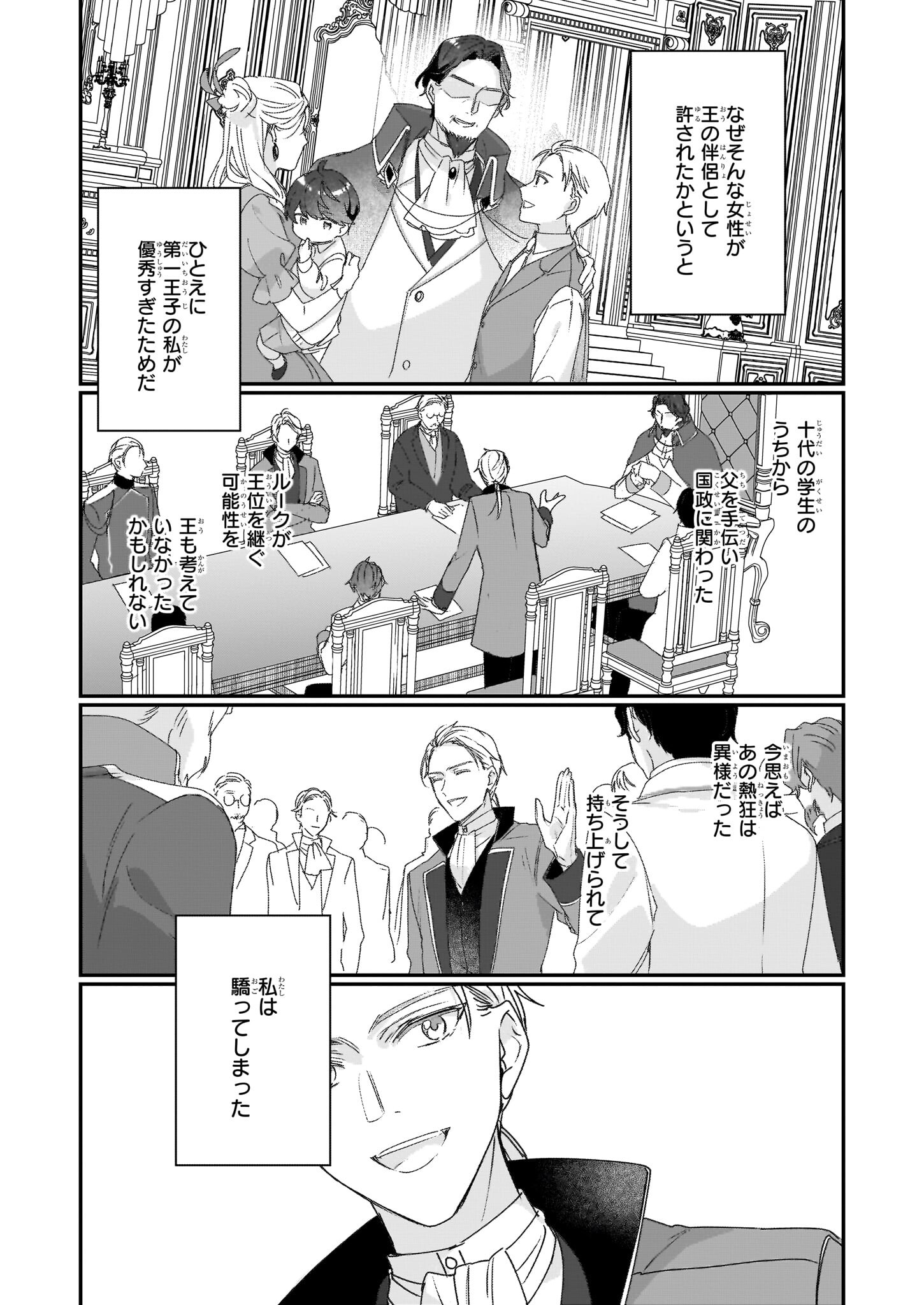 REKISHI NI NOKORU AKUJO NI NARU ZO - AKUYAKU REIJOU NI NARU HODO OUJI NO DEKIAI WA KASOKU SURU YOU DESU! Chapter 19 page 11 - nihonkuni.com