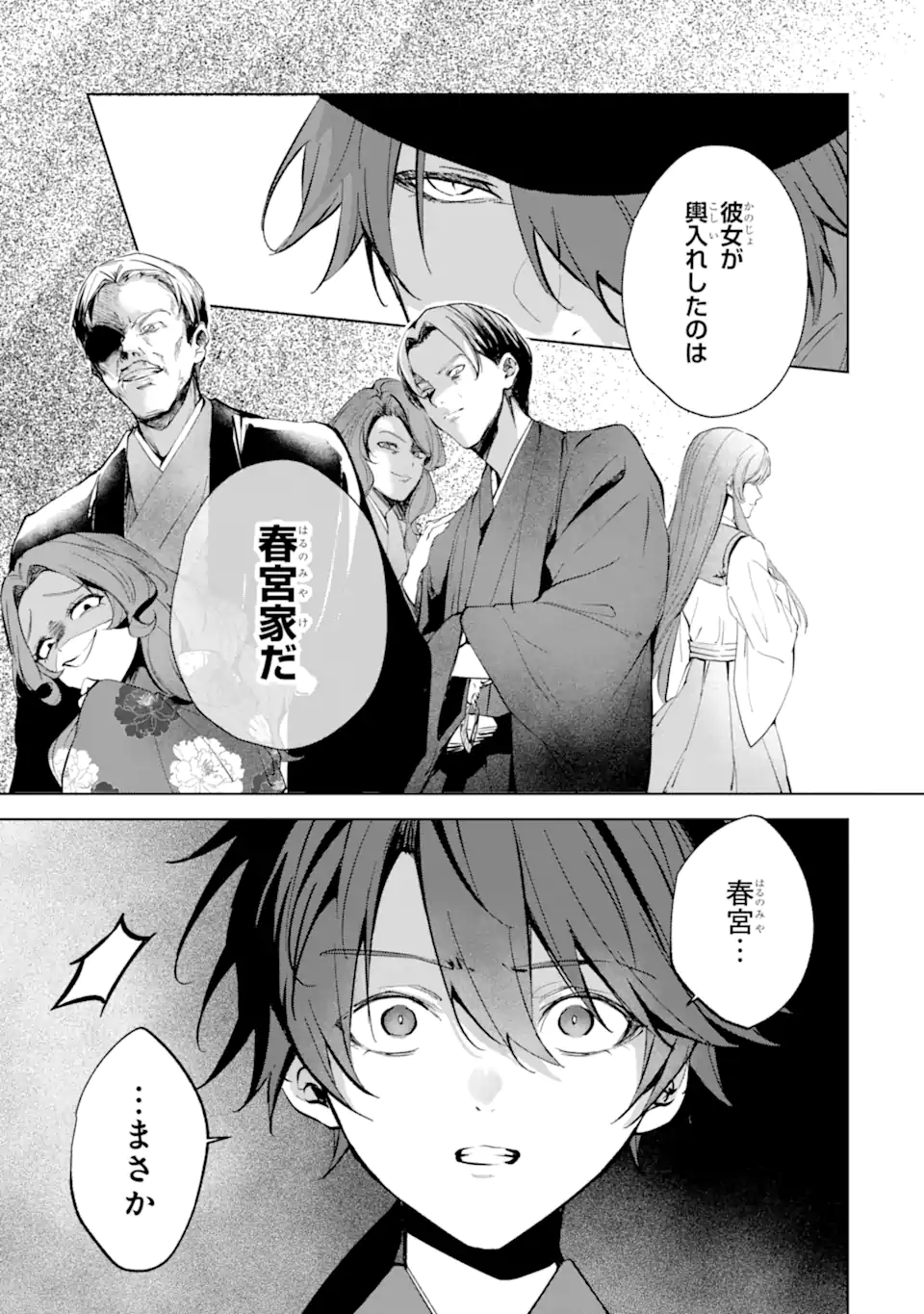 RYUU NO NIE YOME ~SHIITAGERARETA SHOUJO WA UNMEI NO BAN TOSHITE AISARERU~ Chapter 7.2 page 9 - nihonkuni.com