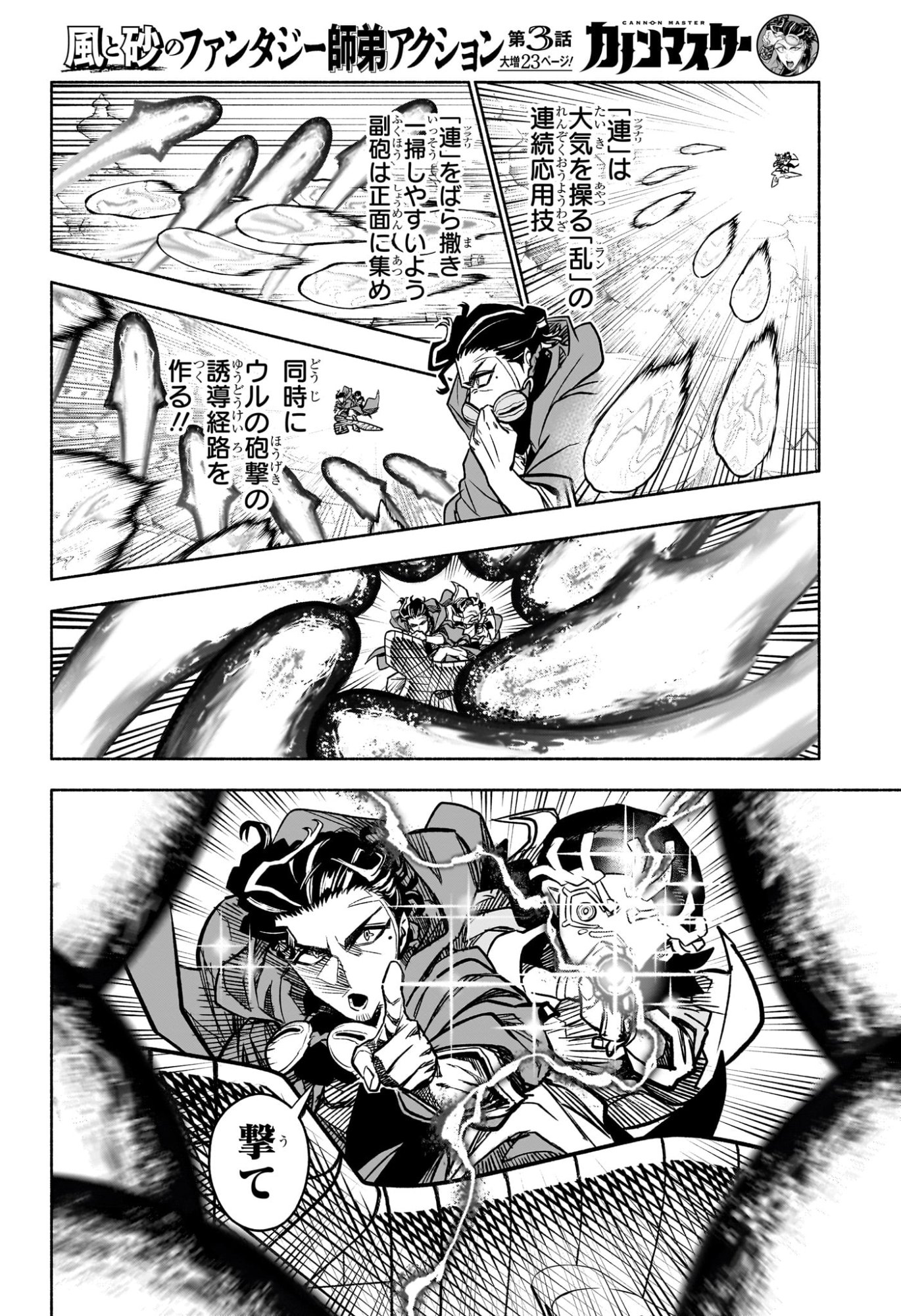 Read CANNON MASTER Chapter 3 [High Quality / Full] - Page 6 - nicomanga.com