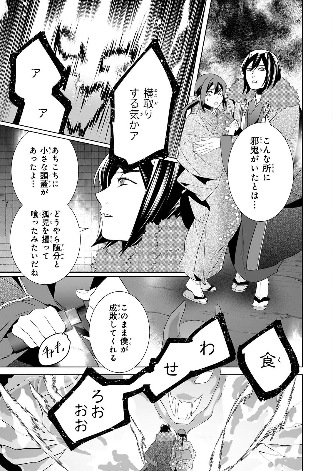 KAKURIYO NO YADOMESHI: AYAKASHI OYADO NI YOMEIRI SHIMASU. (TOBA TSUGARU) Chapter 80 page 21 - nihonkuni.com