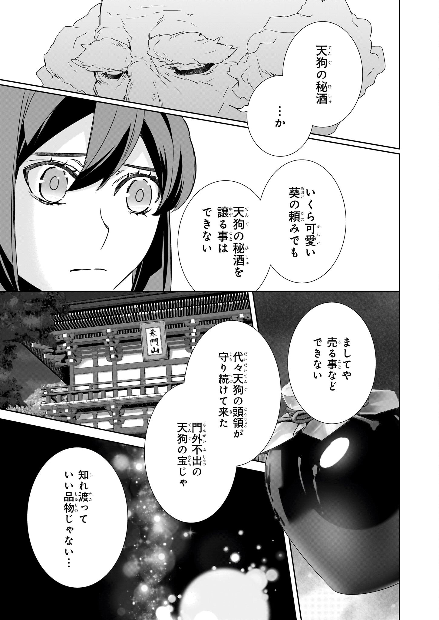 KAKURIYO NO YADOMESHI: AYAKASHI OYADO NI YOMEIRI SHIMASU. (TOBA TSUGARU) Chapter 71 page 7 - nihonkuni.com