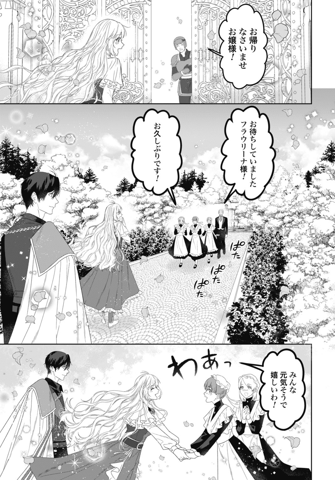 SAIKYOU KOUSHAKU REIJOU NO HENKYOU OSHIKAKE KON - FURAURINA ROZENHAIMU WA UNMEI NO TSUIHOU MADOUSHI NI TOTSUGITAI Chapter 11 page 7 - nihonkuni.com