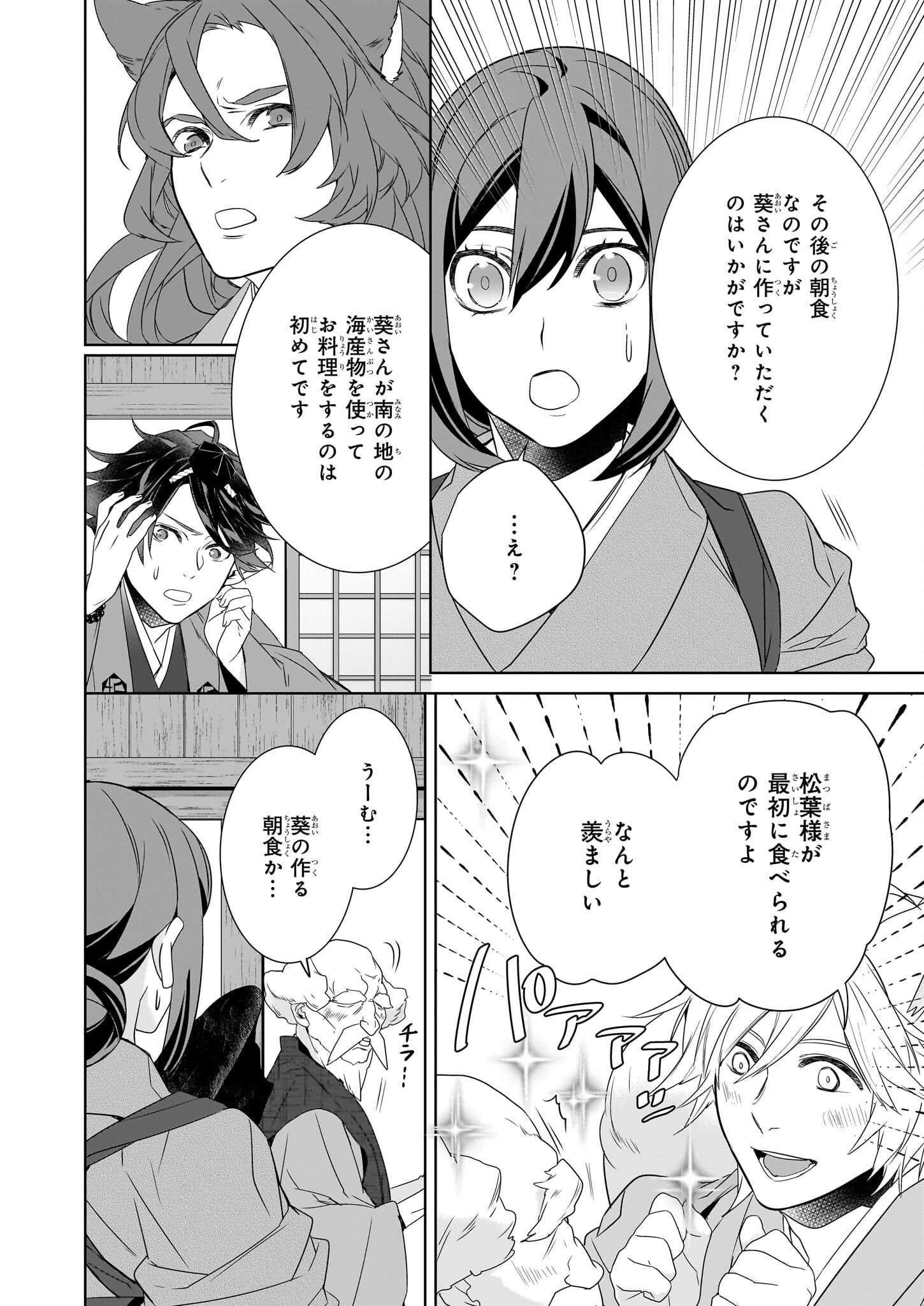 KAKURIYO NO YADOMESHI: AYAKASHI OYADO NI YOMEIRI SHIMASU. (TOBA TSUGARU) Chapter 59 page 12 - nihonkuni.com