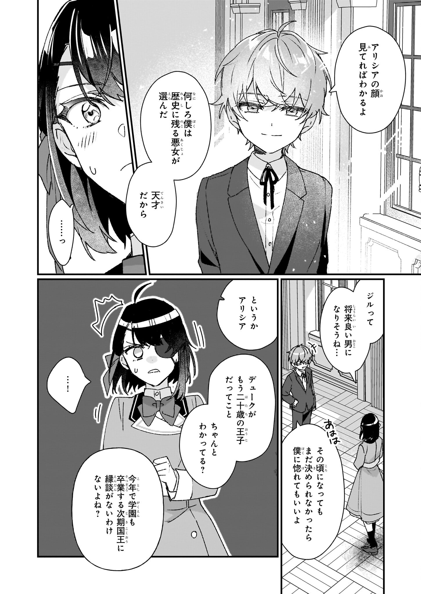 REKISHI NI NOKORU AKUJO NI NARU ZO - AKUYAKU REIJOU NI NARU HODO OUJI NO DEKIAI WA KASOKU SURU YOU DESU! Chapter 24.1 page 10 - nihonkuni.com