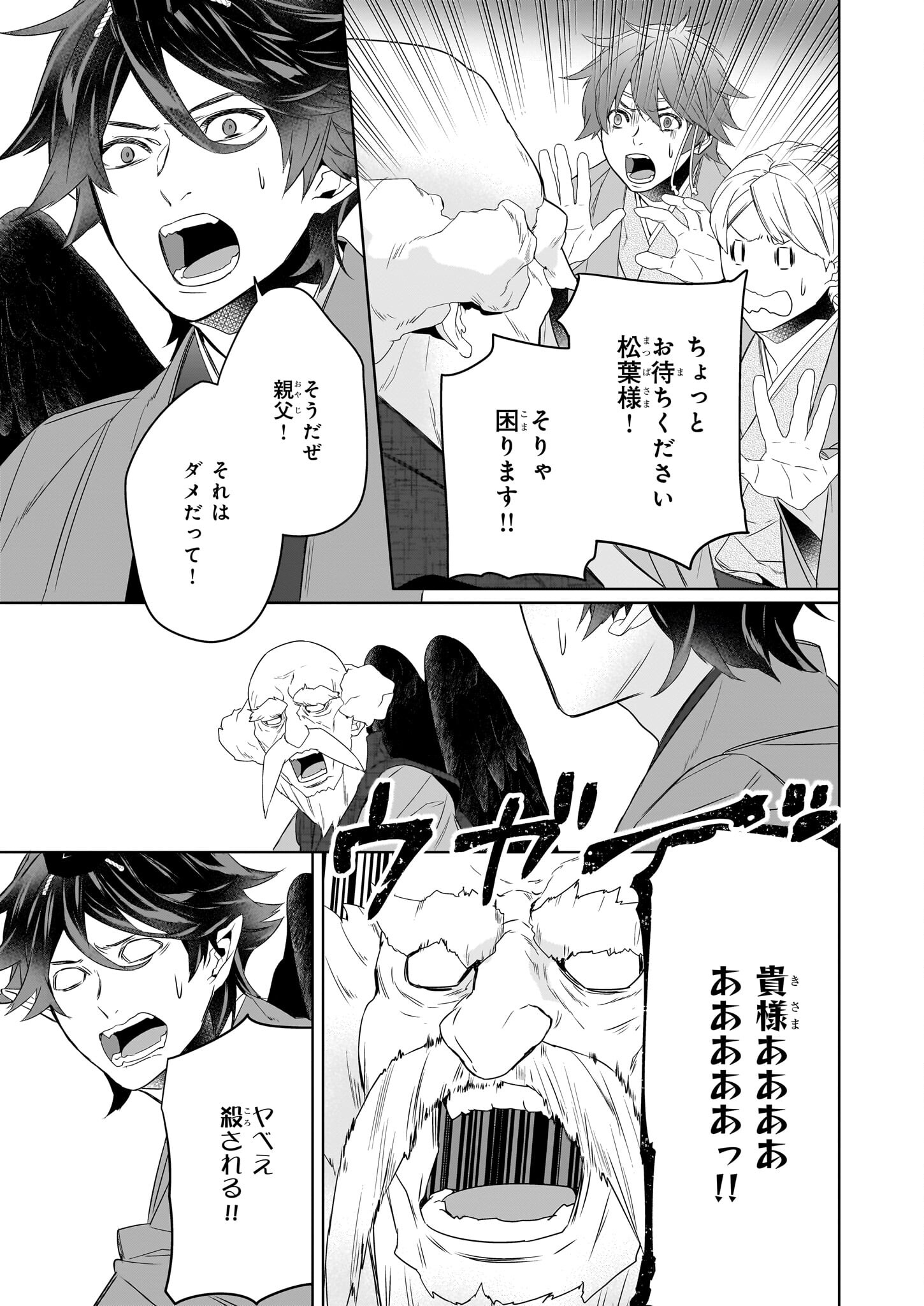 KAKURIYO NO YADOMESHI: AYAKASHI OYADO NI YOMEIRI SHIMASU. (TOBA TSUGARU) Chapter 59 page 9 - nihonkuni.com