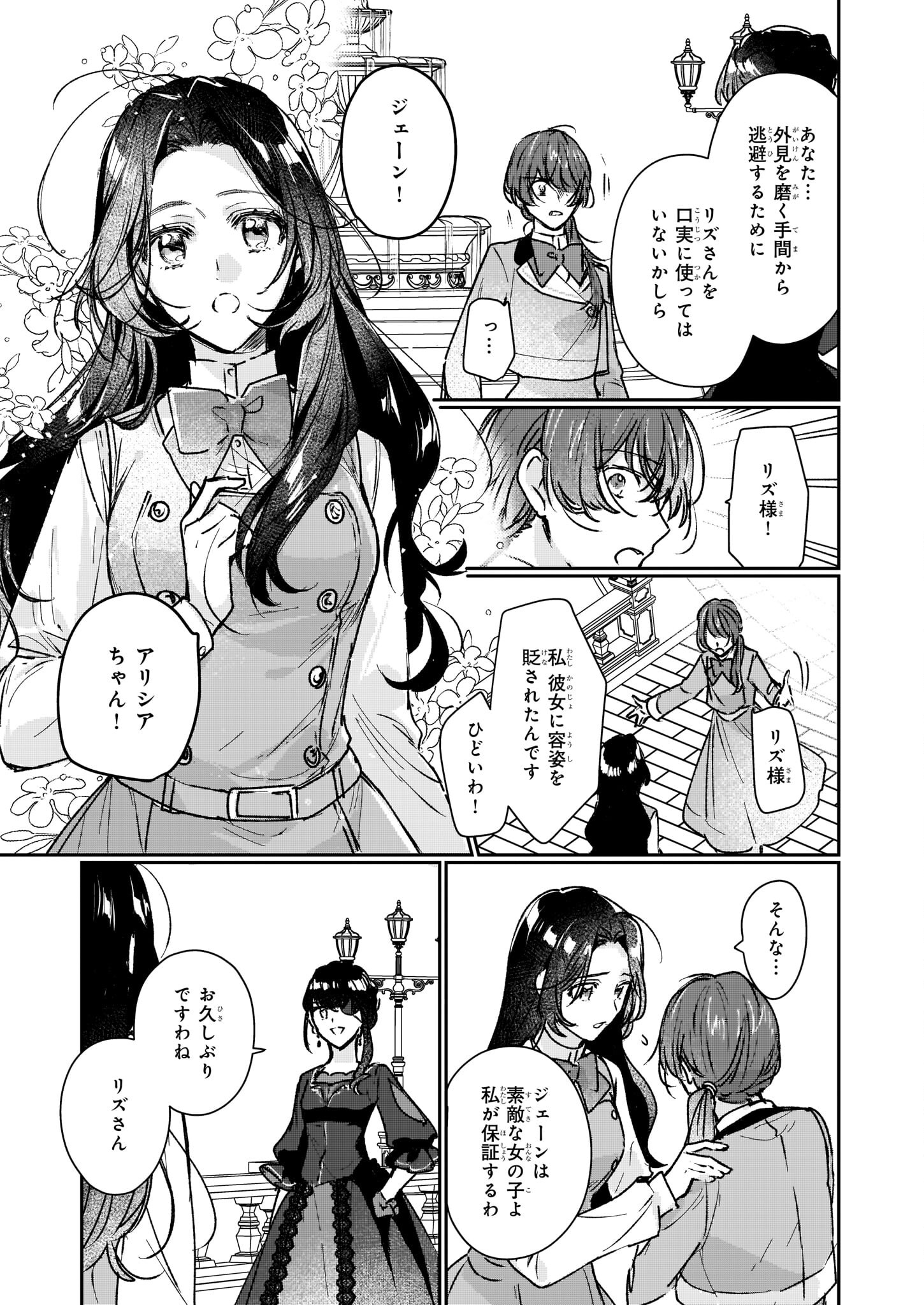 REKISHI NI NOKORU AKUJO NI NARU ZO - AKUYAKU REIJOU NI NARU HODO OUJI NO DEKIAI WA KASOKU SURU YOU DESU! Chapter 13.2 page 37 - nihonkuni.com