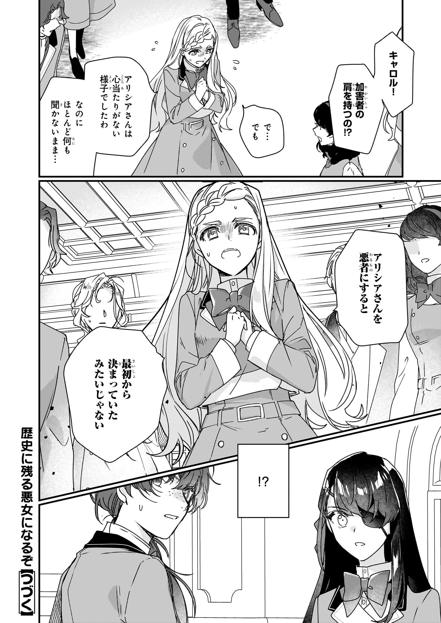REKISHI NI NOKORU AKUJO NI NARU ZO - AKUYAKU REIJOU NI NARU HODO OUJI NO DEKIAI WA KASOKU SURU YOU DESU! Chapter 17 page 26 - nihonkuni.com