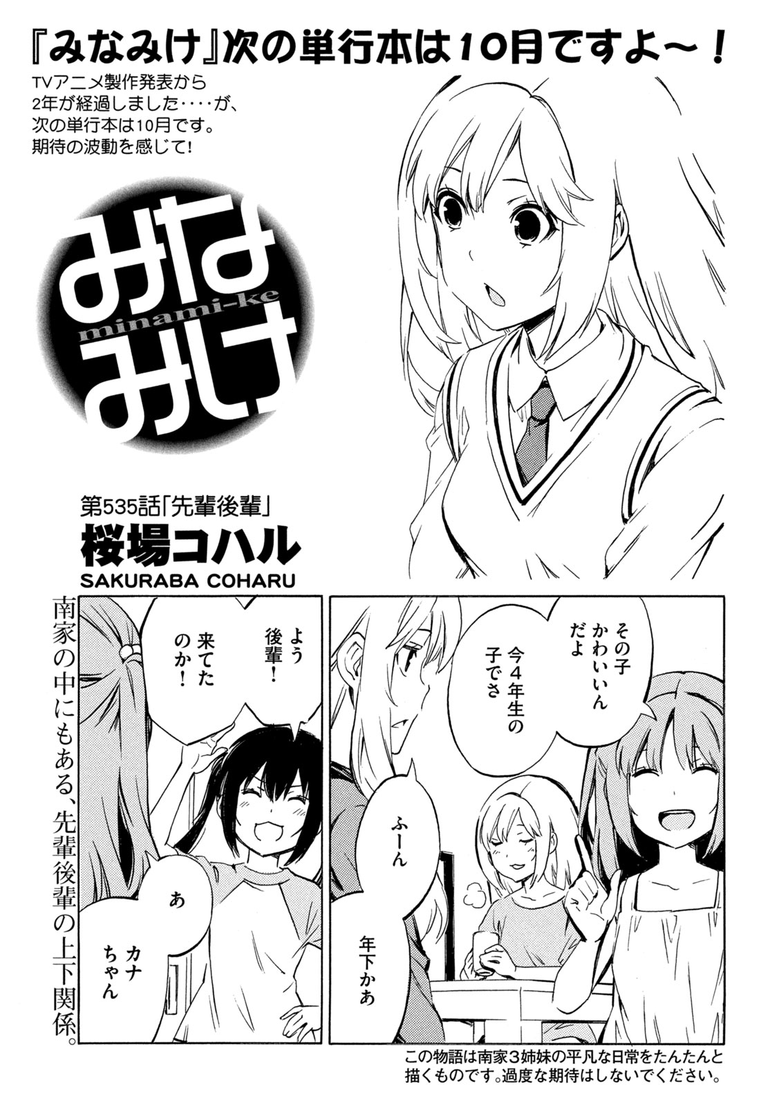 Read MINAMI-KE - RAW Chapter 535 [High Quality / Full] - Page 1 - nicomanga.net