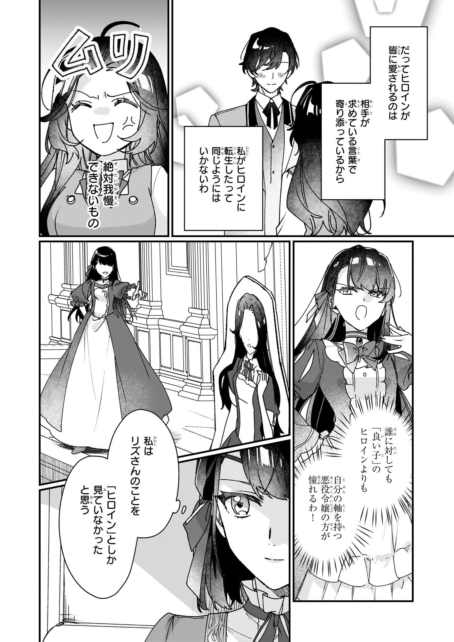 REKISHI NI NOKORU AKUJO NI NARU ZO - AKUYAKU REIJOU NI NARU HODO OUJI NO DEKIAI WA KASOKU SURU YOU DESU! Chapter 29 page 18 - nihonkuni.com