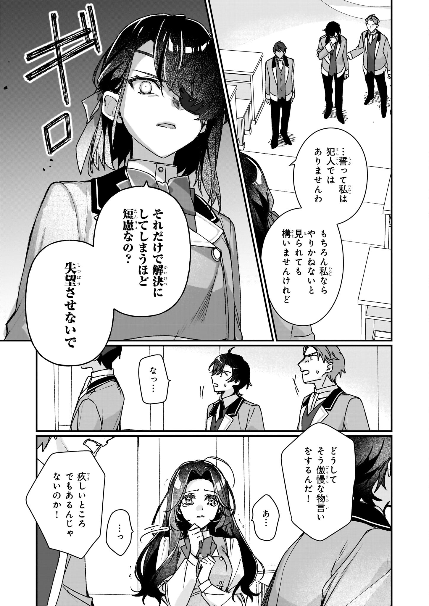 REKISHI NI NOKORU AKUJO NI NARU ZO - AKUYAKU REIJOU NI NARU HODO OUJI NO DEKIAI WA KASOKU SURU YOU DESU! Chapter 26.2 page 7 - nihonkuni.com