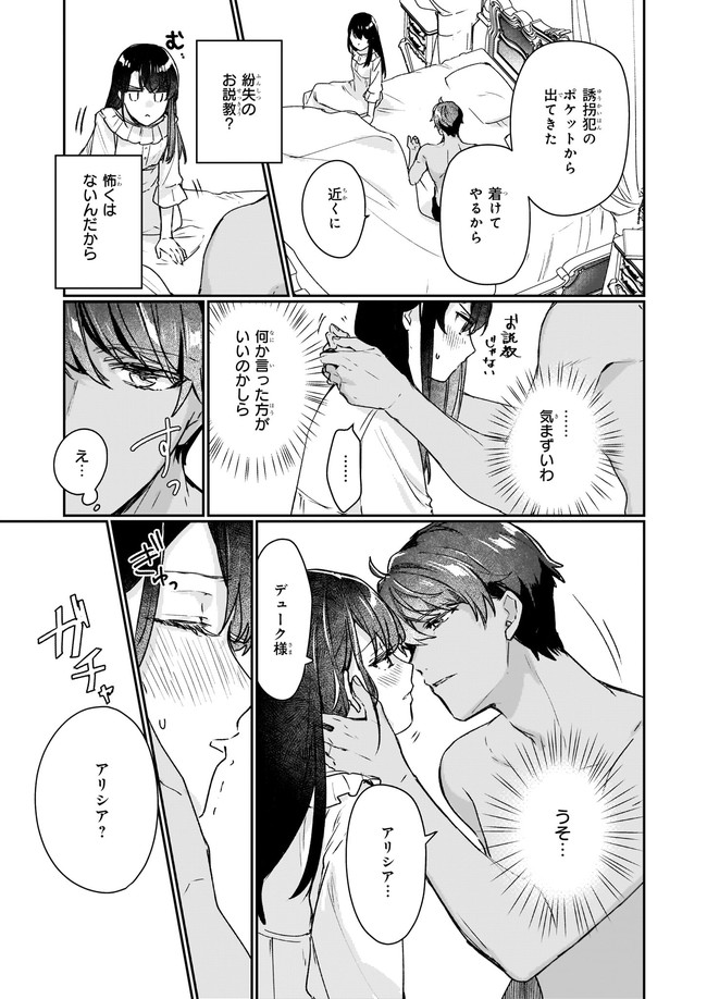 REKISHI NI NOKORU AKUJO NI NARU ZO - AKUYAKU REIJOU NI NARU HODO OUJI NO DEKIAI WA KASOKU SURU YOU DESU! Chapter 12.21 page 5 - nihonkuni.com