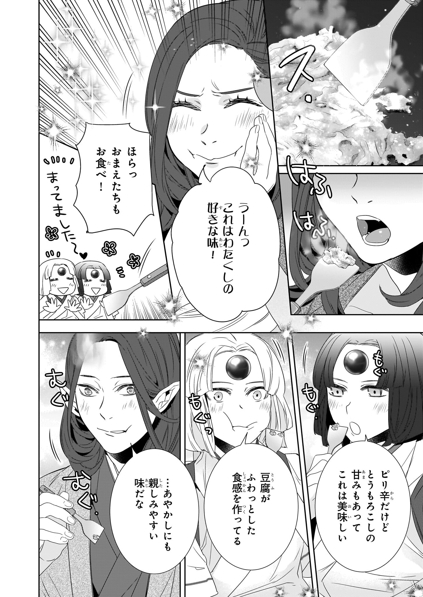 KAKURIYO NO YADOMESHI: AYAKASHI OYADO NI YOMEIRI SHIMASU. (TOBA TSUGARU) Chapter 64.2 page 10 - nihonkuni.com