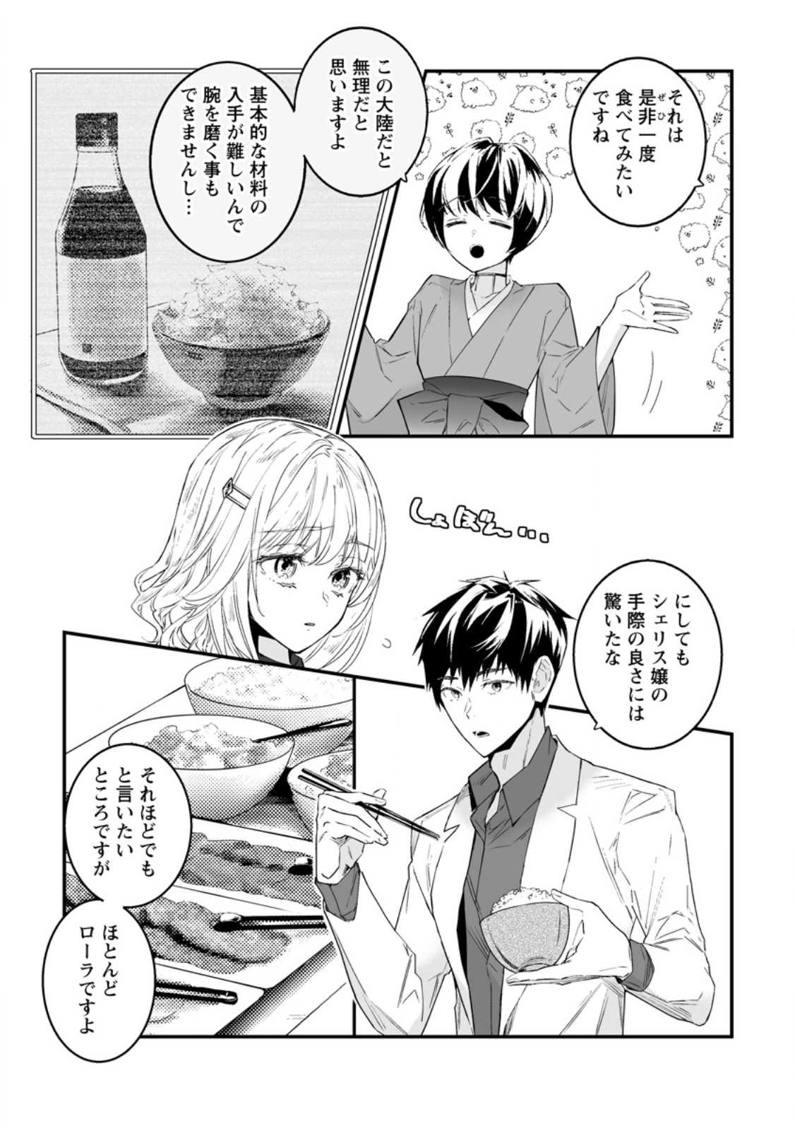 HAKUI NO EIYUU (MANGA) Chapter 56.1 page 3 - nihonkuni.com