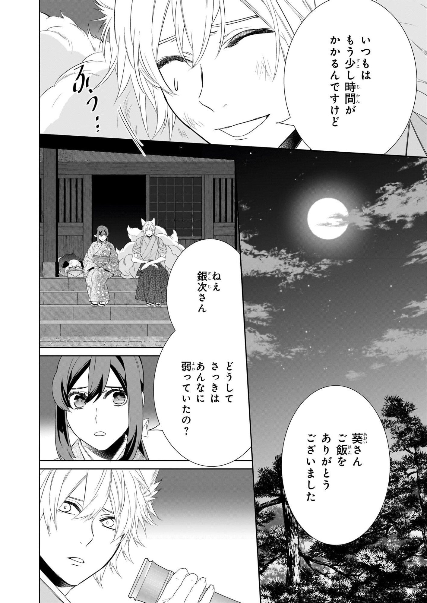 KAKURIYO NO YADOMESHI: AYAKASHI OYADO NI YOMEIRI SHIMASU. (TOBA TSUGARU) Chapter 77 page 6 - nihonkuni.com