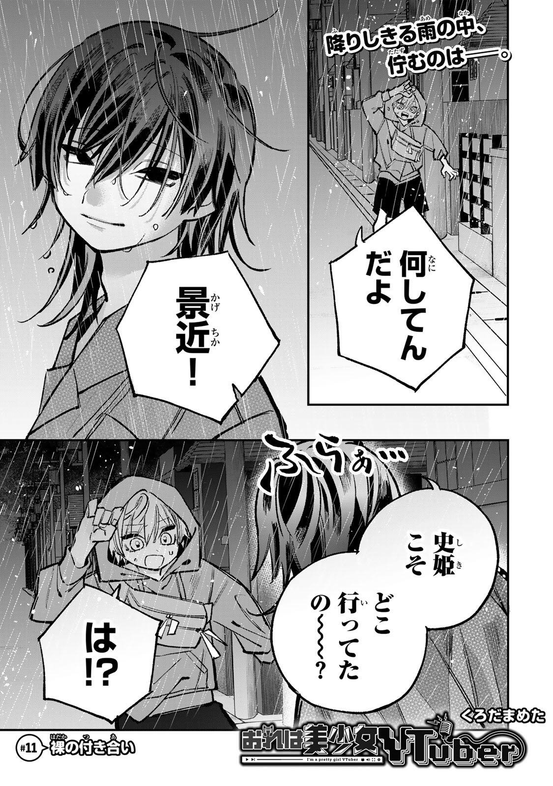 ORE WA BISHOUJO VTUBER Chapter 11 page 1 - nihonkuni.com