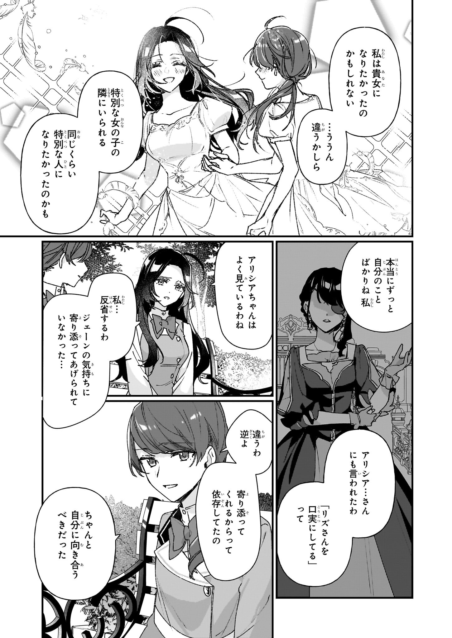 REKISHI NI NOKORU AKUJO NI NARU ZO - AKUYAKU REIJOU NI NARU HODO OUJI NO DEKIAI WA KASOKU SURU YOU DESU! Chapter 24.2 page 10 - nihonkuni.com