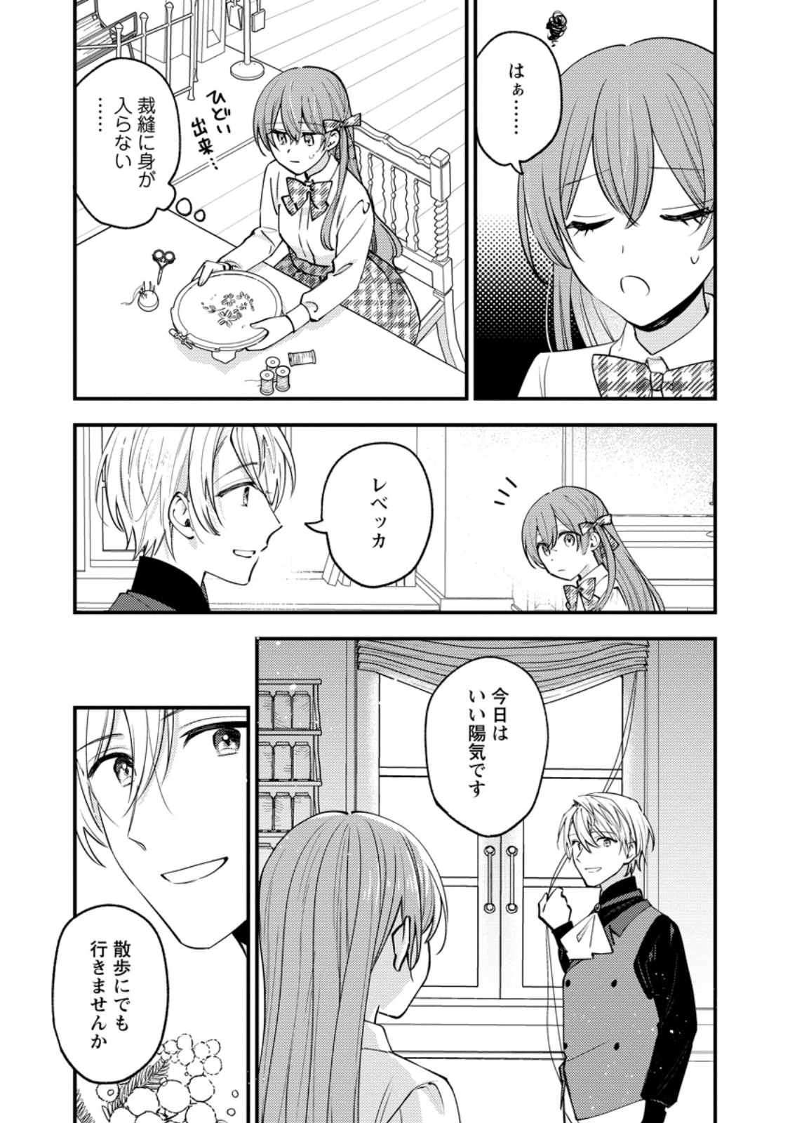 HARIKO NO HANAYOME ~SHISHUU WO SHITEITARA, OUJISAMA GA HANASHITE KURENAKU NARIMASHITA~ Chapter 8.1 page 7 - nihonkuni.com