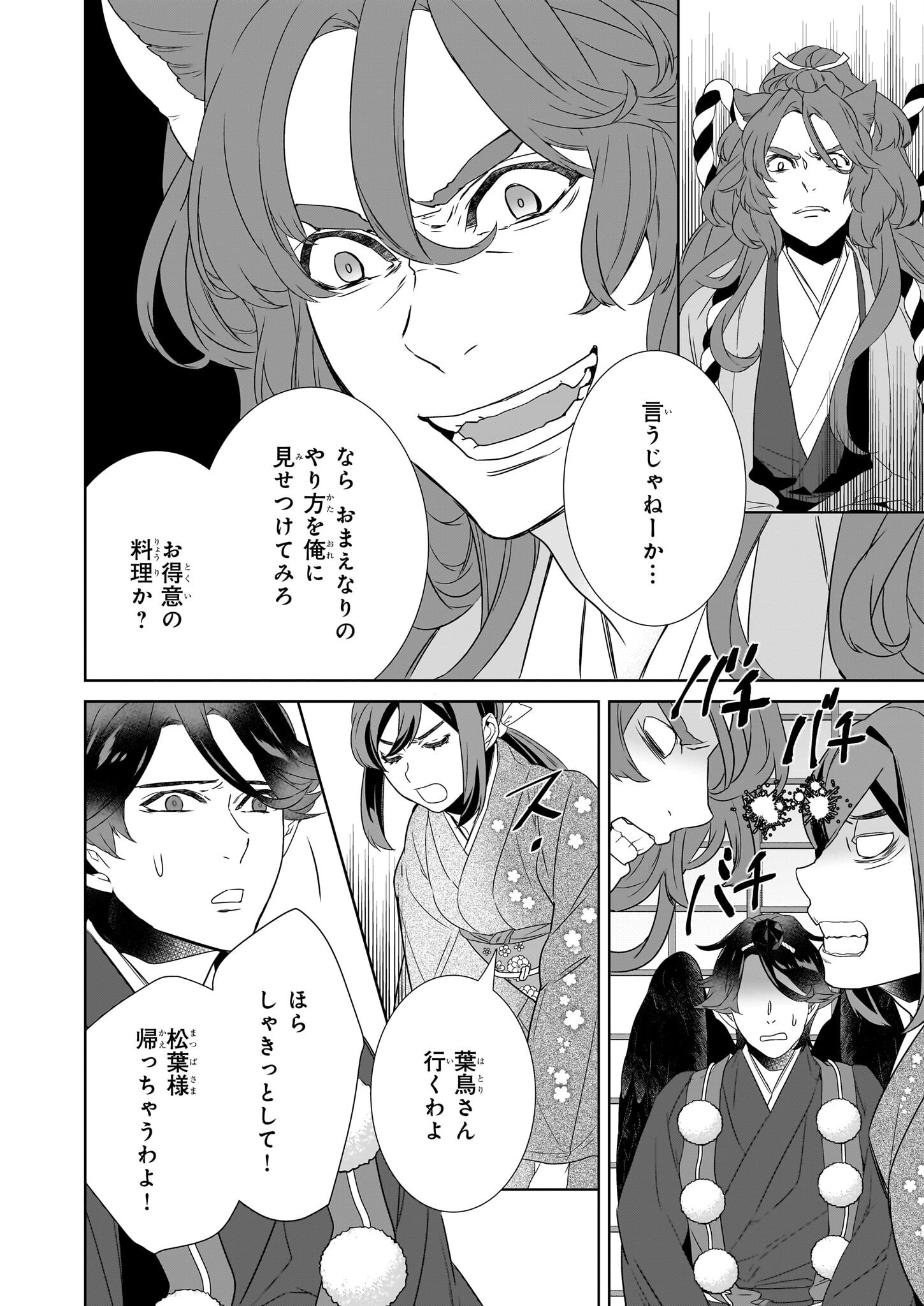 KAKURIYO NO YADOMESHI: AYAKASHI OYADO NI YOMEIRI SHIMASU. (TOBA TSUGARU) Chapter 69 page 14 - nihonkuni.com
