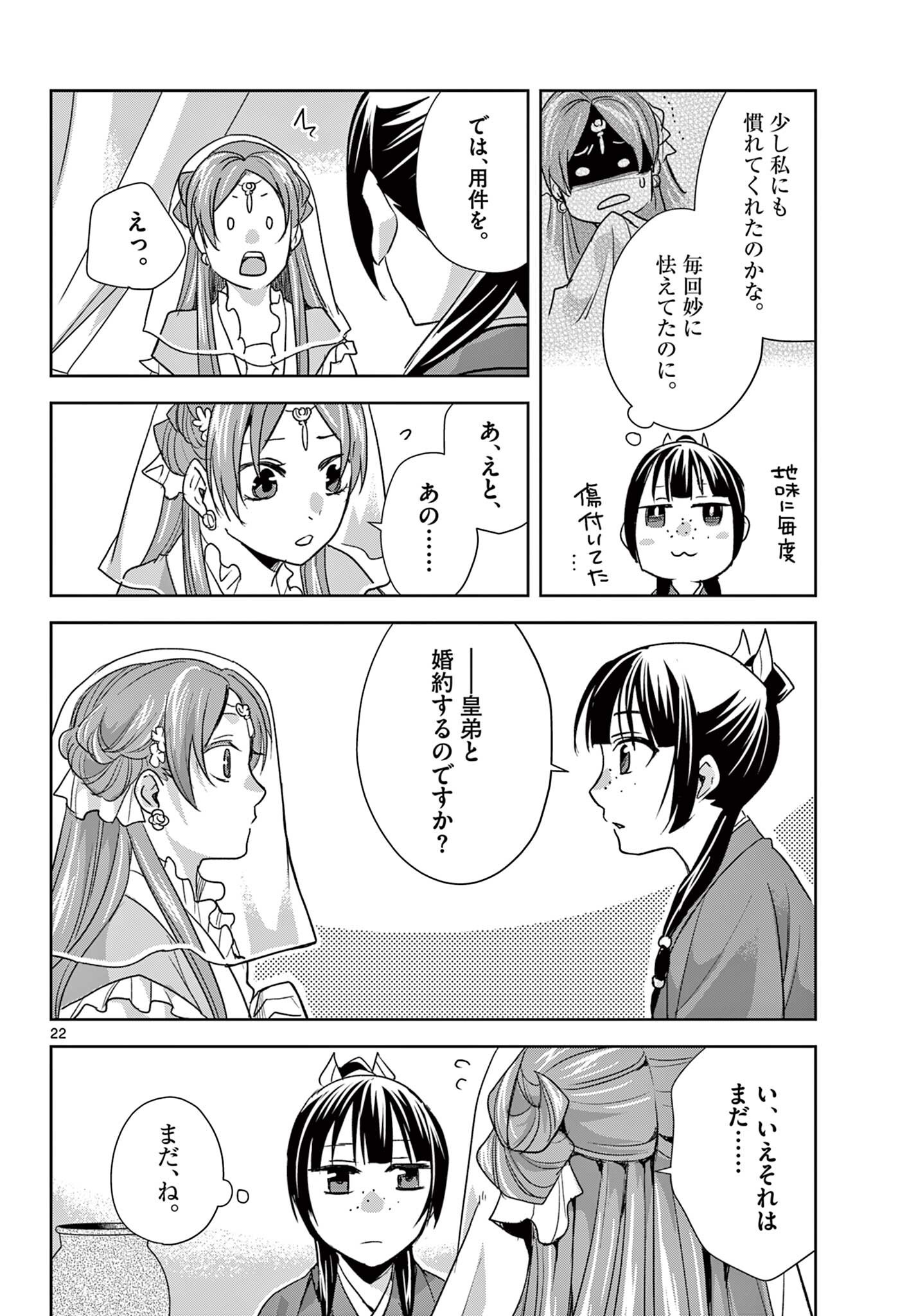 KUSURIYA NO HITORIGOTO NEKO NEKO NO KOUKYU NAZOTOKI TECHOU - RAW Chapter 101.2 page 10 - nihonkuni.com