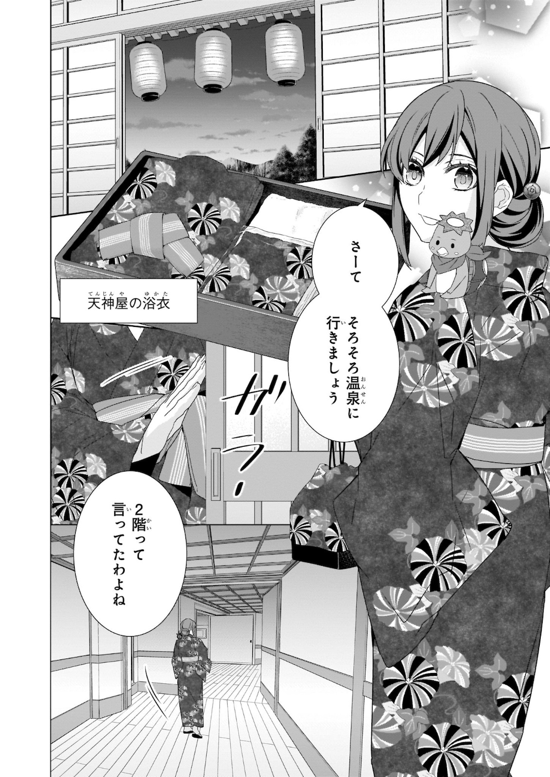 KAKURIYO NO YADOMESHI: AYAKASHI OYADO NI YOMEIRI SHIMASU. (TOBA TSUGARU) Chapter 38 page 2 - nihonkuni.com