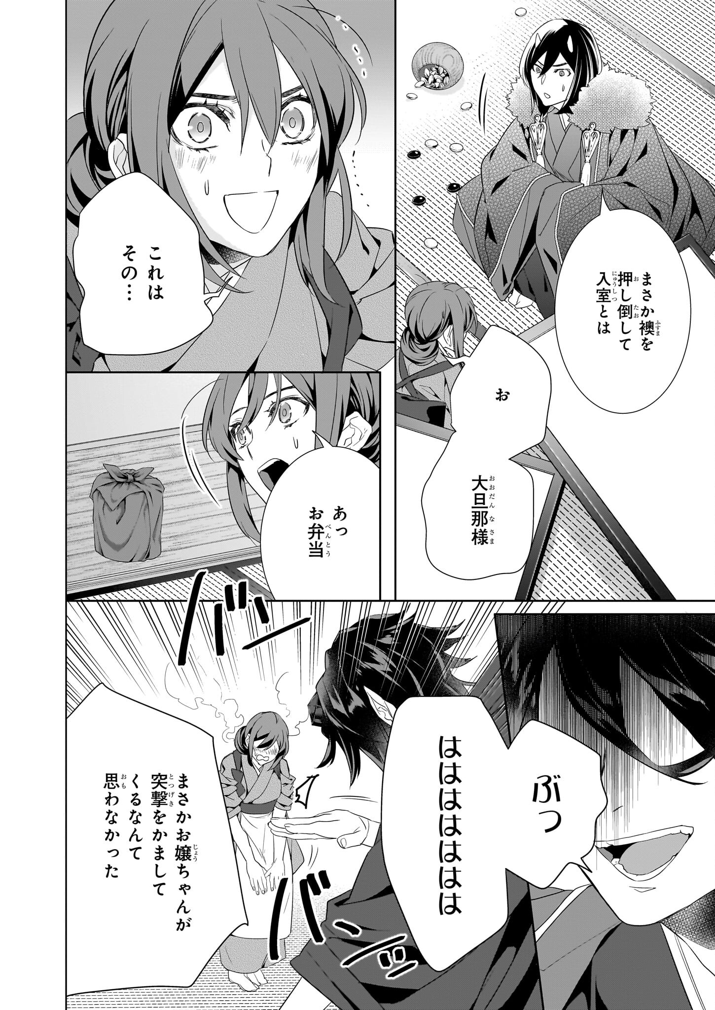 KAKURIYO NO YADOMESHI: AYAKASHI OYADO NI YOMEIRI SHIMASU. (TOBA TSUGARU) Chapter 50 page 10 - nihonkuni.com