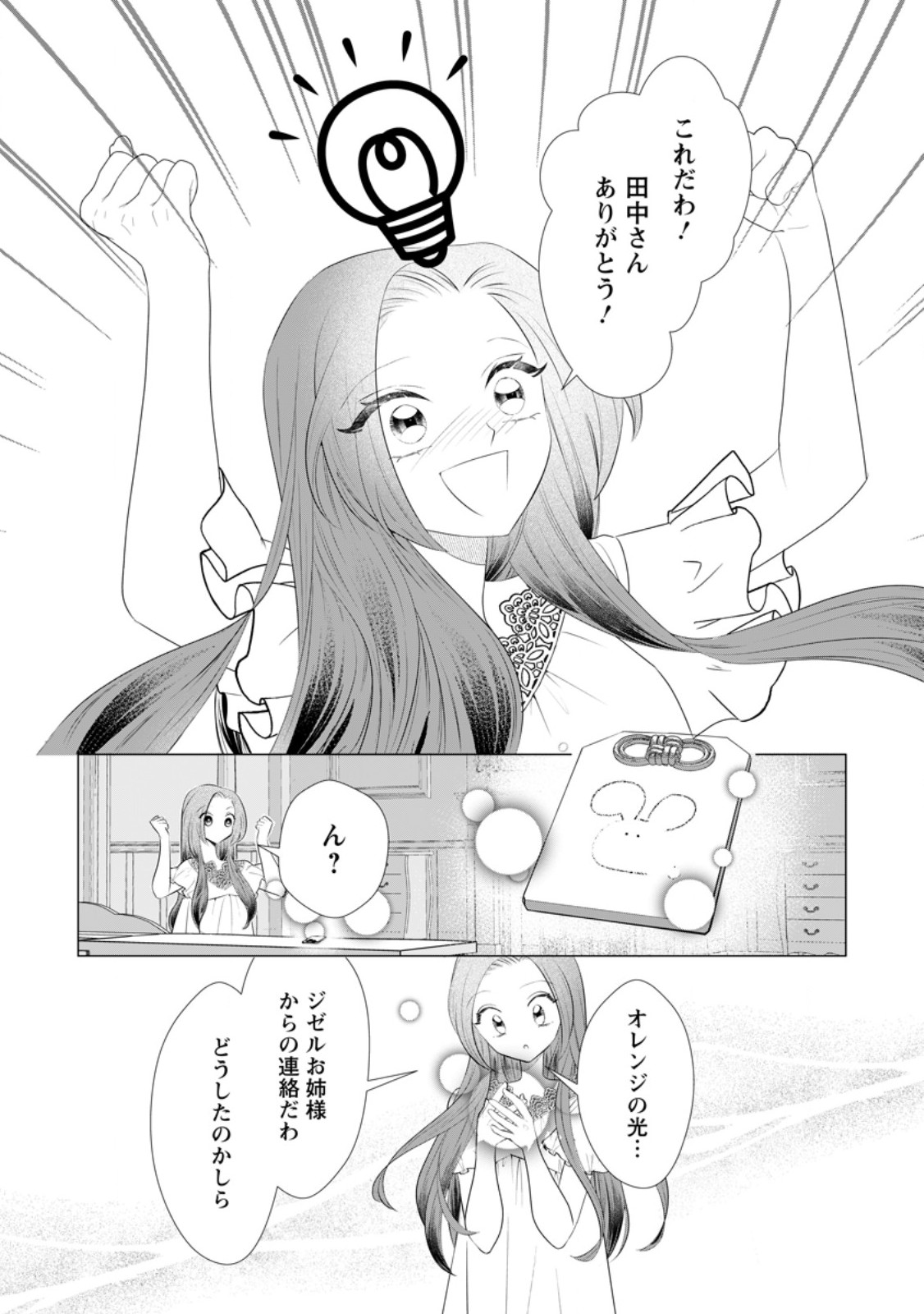 ROU NO NAKA DE MEZAMETA AKUYAKU REIJOU WA SHINITAKUNAI - SHOKEI WO KAIHI SHITARA, MATTEITA NO WA DEKIAI DESHITA - RAW Chapter 32.2 page 8 - nihonkuni.com