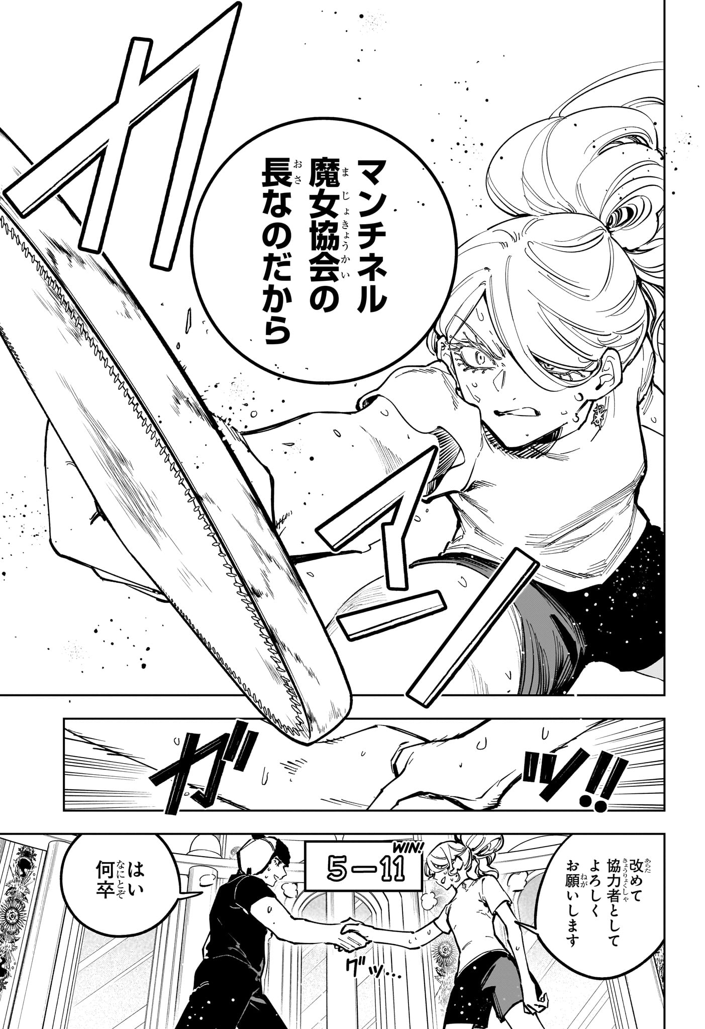 Read MADAN NO ICHI Chapter 89 [High Quality / Full] - Page 17 - nicomanga.com