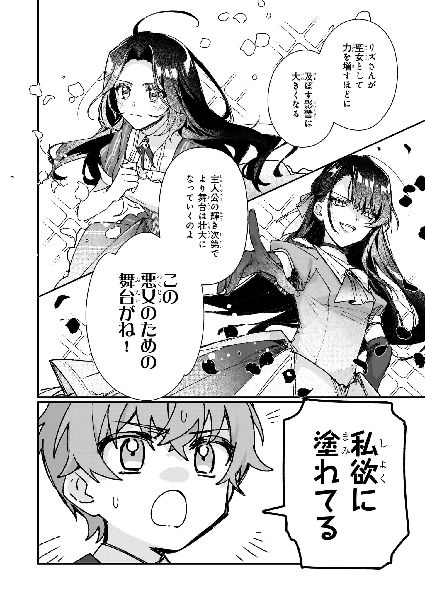 REKISHI NI NOKORU AKUJO NI NARU ZO - AKUYAKU REIJOU NI NARU HODO OUJI NO DEKIAI WA KASOKU SURU YOU DESU! Chapter 25.1 page 8 - nihonkuni.com