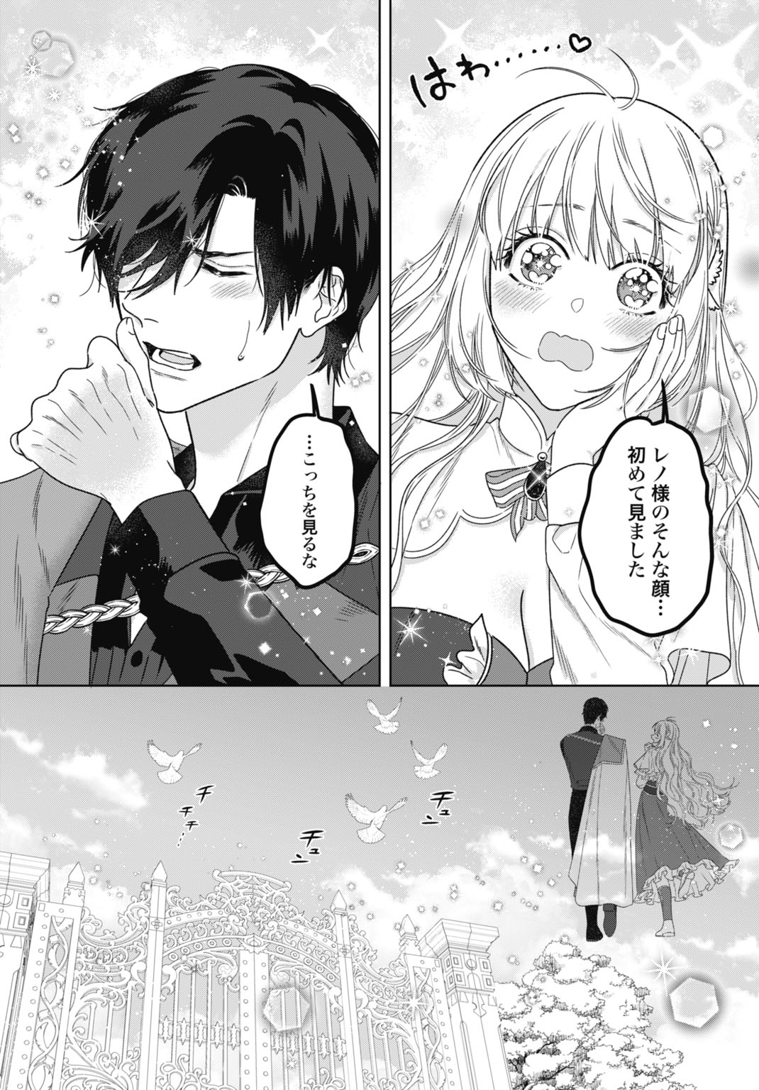 SAIKYOU KOUSHAKU REIJOU NO HENKYOU OSHIKAKE KON - FURAURINA ROZENHAIMU WA UNMEI NO TSUIHOU MADOUSHI NI TOTSUGITAI Chapter 11 page 6 - nihonkuni.com
