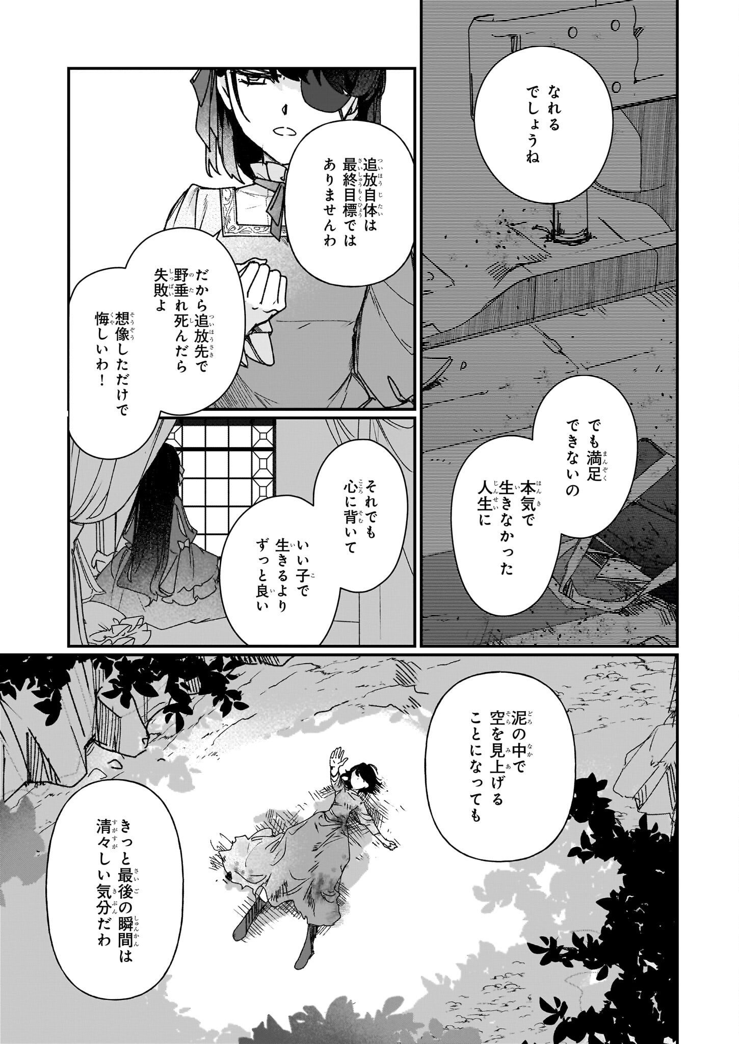 REKISHI NI NOKORU AKUJO NI NARU ZO - AKUYAKU REIJOU NI NARU HODO OUJI NO DEKIAI WA KASOKU SURU YOU DESU! Chapter 29 page 9 - nihonkuni.com