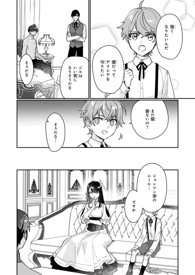 REKISHI NI NOKORU AKUJO NI NARU ZO - AKUYAKU REIJOU NI NARU HODO OUJI NO DEKIAI WA KASOKU SURU YOU DESU! Chapter 12.21 page 8 - nihonkuni.com