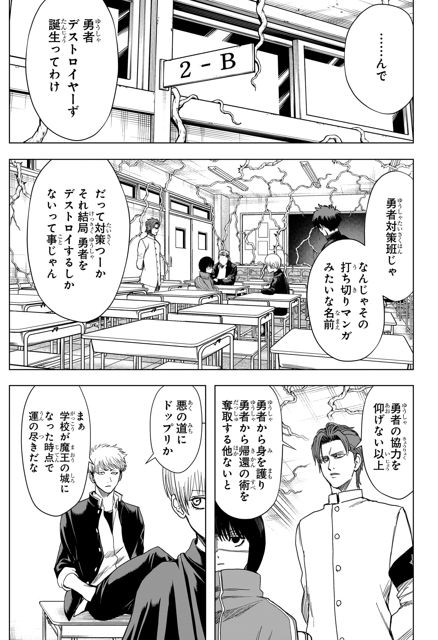2-NEN B-GUMI YUUSHA DESTROYERS Chapter 11 page 11 - nihonkuni.com