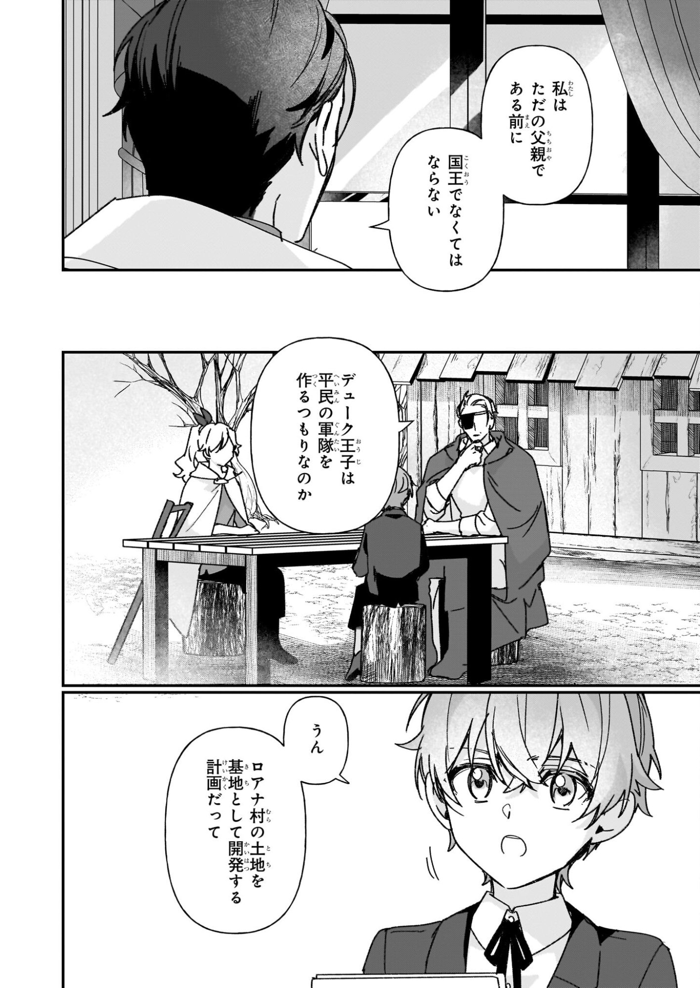 REKISHI NI NOKORU AKUJO NI NARU ZO - AKUYAKU REIJOU NI NARU HODO OUJI NO DEKIAI WA KASOKU SURU YOU DESU! Chapter 35 page 6 - nihonkuni.com