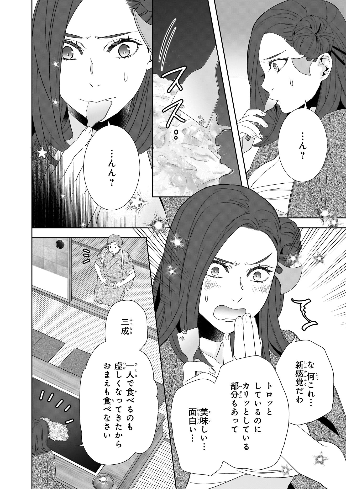KAKURIYO NO YADOMESHI: AYAKASHI OYADO NI YOMEIRI SHIMASU. (TOBA TSUGARU) Chapter 64.2 page 8 - nihonkuni.com