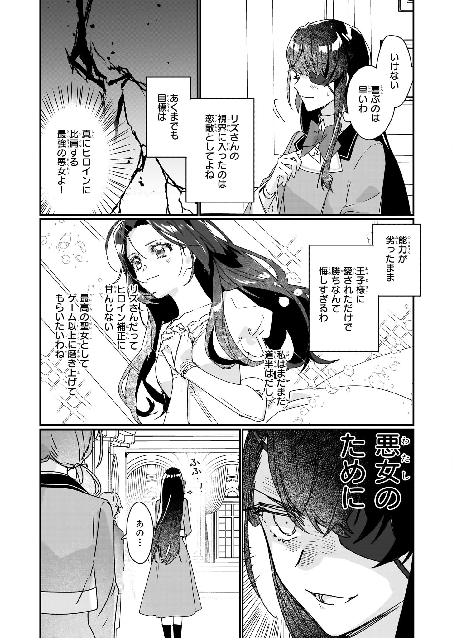 REKISHI NI NOKORU AKUJO NI NARU ZO - AKUYAKU REIJOU NI NARU HODO OUJI NO DEKIAI WA KASOKU SURU YOU DESU! Chapter 17 page 8 - nihonkuni.com