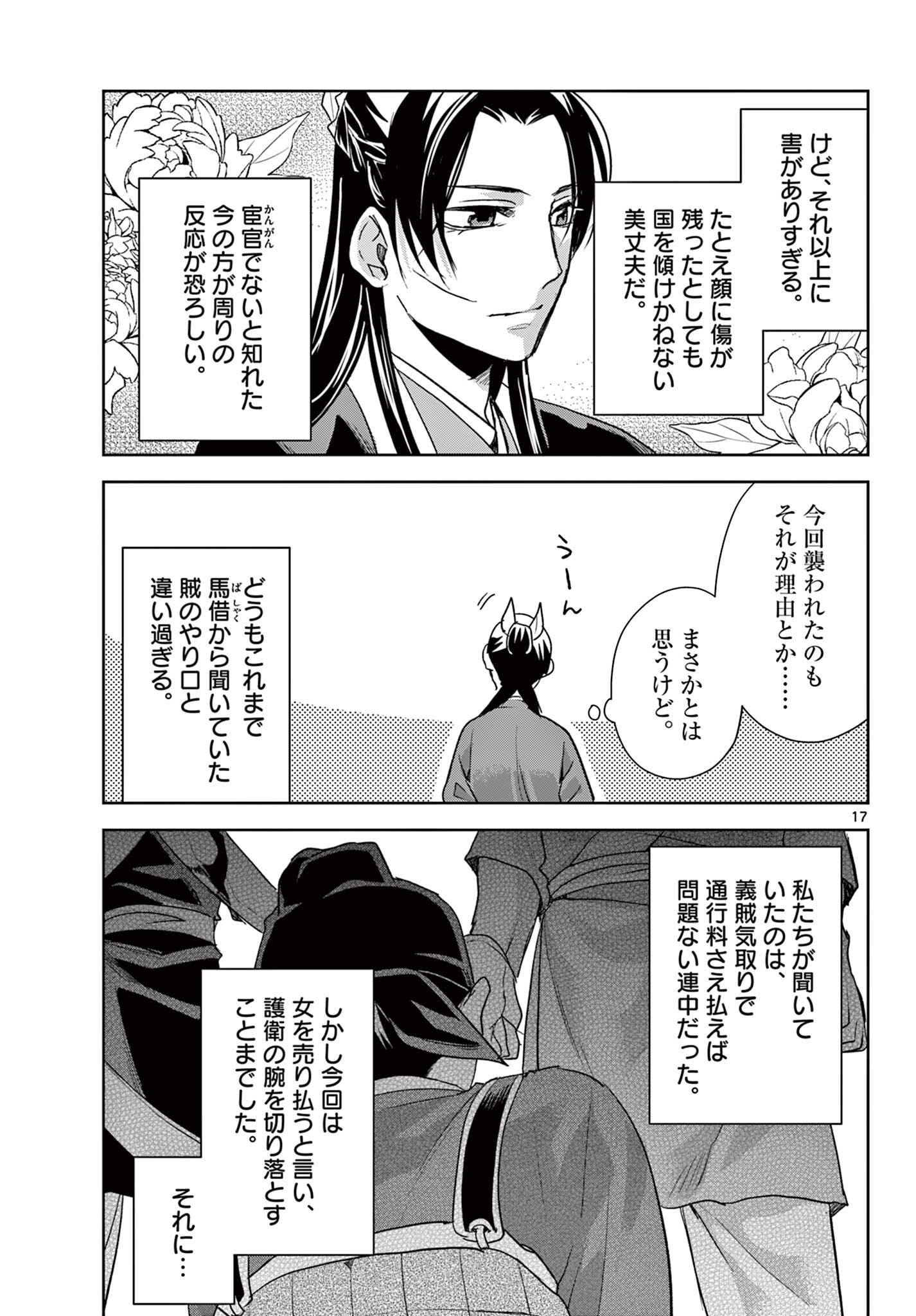 KUSURIYA NO HITORIGOTO NEKO NEKO NO KOUKYU NAZOTOKI TECHOU - RAW Chapter 101.2 page 5 - nihonkuni.com