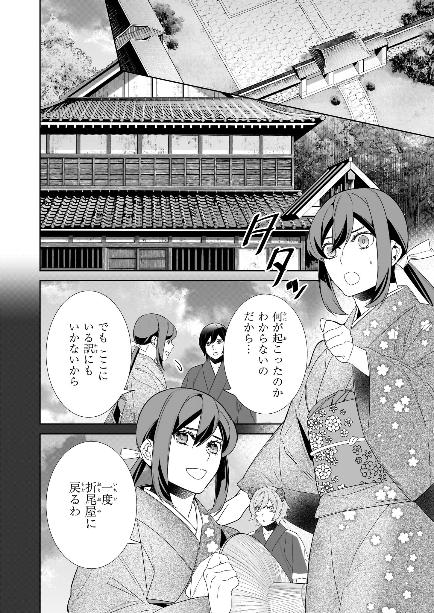 KAKURIYO NO YADOMESHI: AYAKASHI OYADO NI YOMEIRI SHIMASU. (TOBA TSUGARU) Chapter 68 page 14 - nihonkuni.com