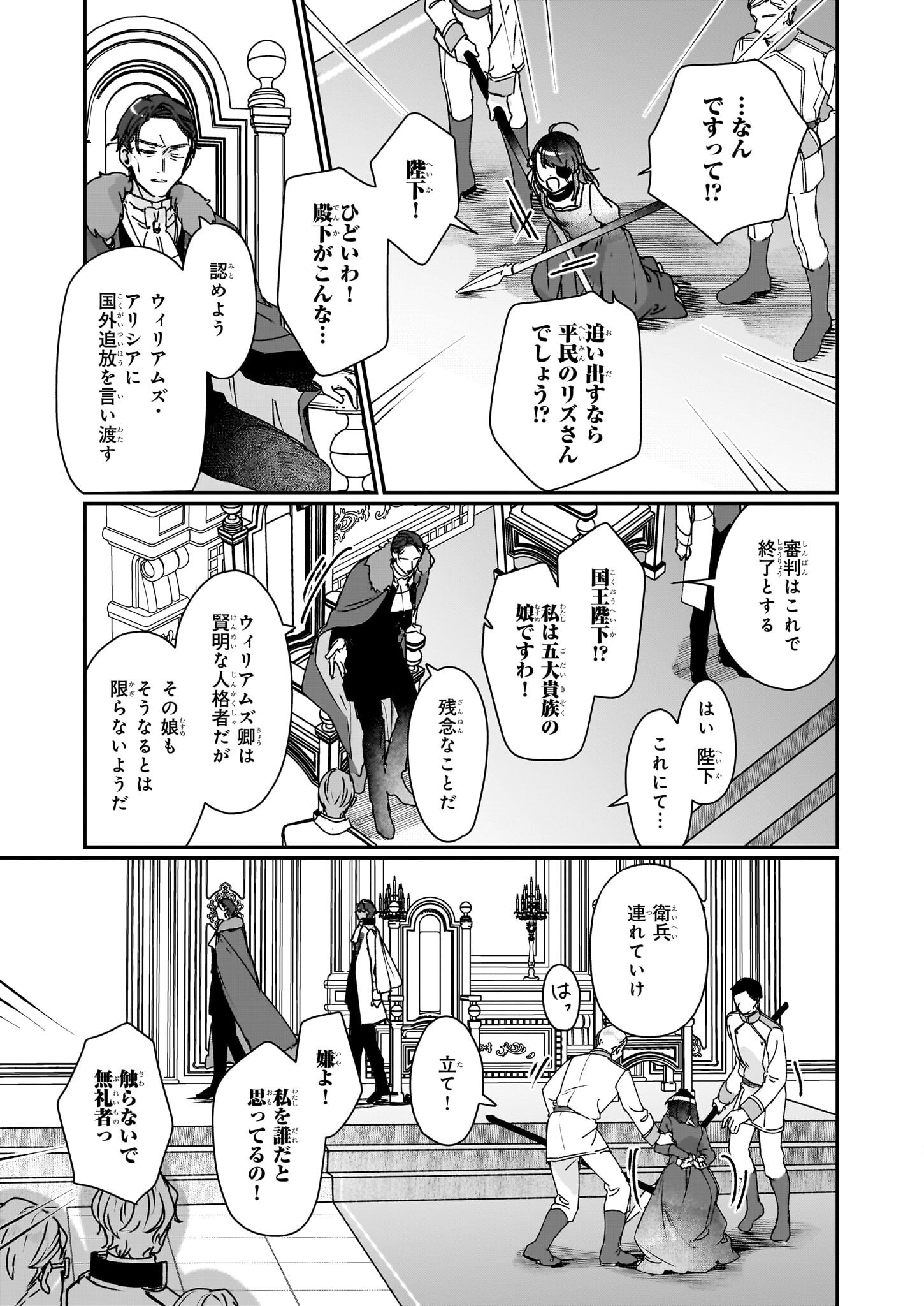 REKISHI NI NOKORU AKUJO NI NARU ZO - AKUYAKU REIJOU NI NARU HODO OUJI NO DEKIAI WA KASOKU SURU YOU DESU! Chapter 27.2 page 15 - nihonkuni.com
