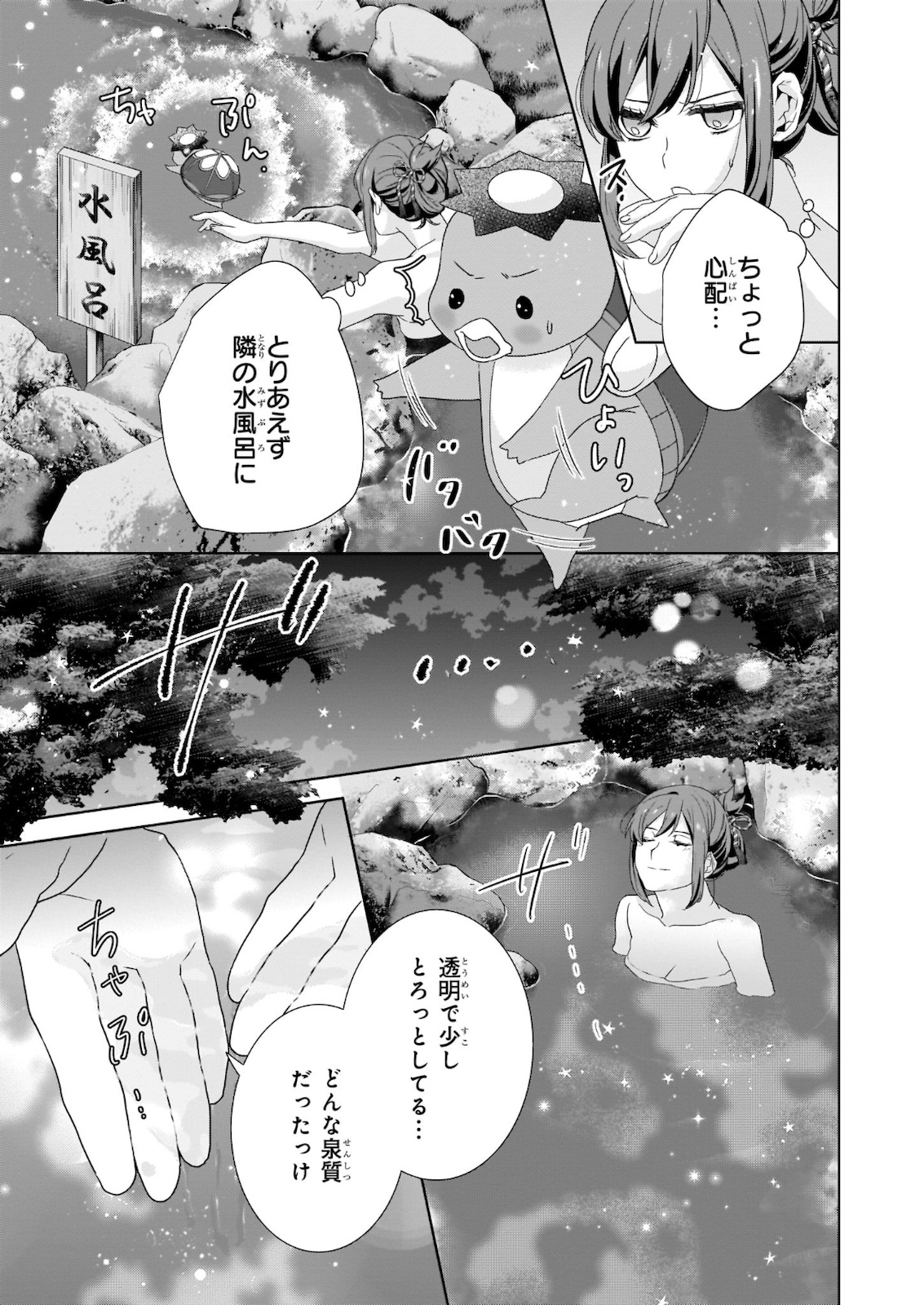 KAKURIYO NO YADOMESHI: AYAKASHI OYADO NI YOMEIRI SHIMASU. (TOBA TSUGARU) Chapter 38 page 11 - nihonkuni.com