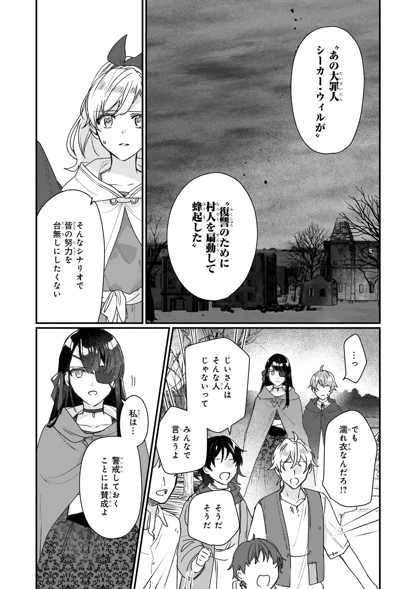 REKISHI NI NOKORU AKUJO NI NARU ZO - AKUYAKU REIJOU NI NARU HODO OUJI NO DEKIAI WA KASOKU SURU YOU DESU! Chapter 20 page 4 - nihonkuni.com