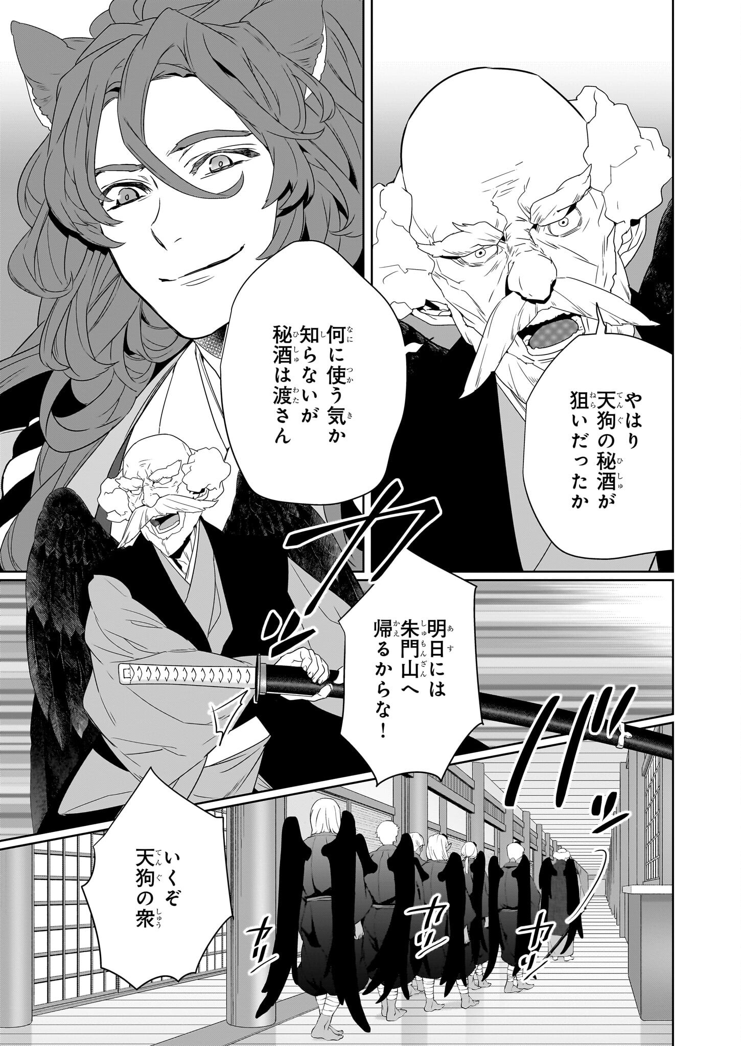 KAKURIYO NO YADOMESHI: AYAKASHI OYADO NI YOMEIRI SHIMASU. (TOBA TSUGARU) Chapter 69 page 5 - nihonkuni.com