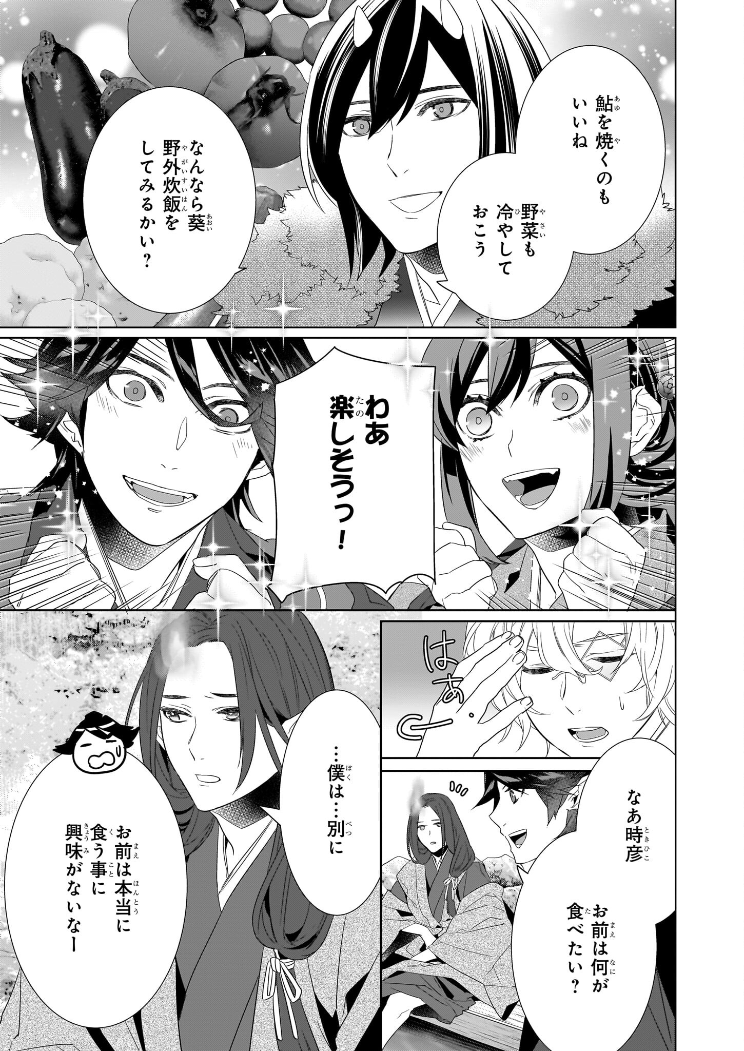 KAKURIYO NO YADOMESHI: AYAKASHI OYADO NI YOMEIRI SHIMASU. (TOBA TSUGARU) Chapter 53 page 3 - nihonkuni.com