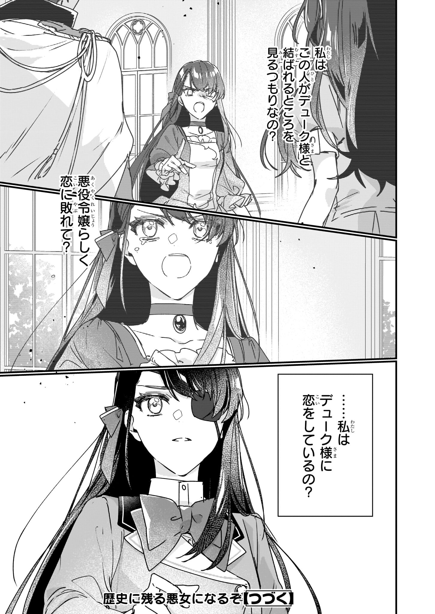 REKISHI NI NOKORU AKUJO NI NARU ZO - AKUYAKU REIJOU NI NARU HODO OUJI NO DEKIAI WA KASOKU SURU YOU DESU! Chapter 15 page 13 - nihonkuni.com