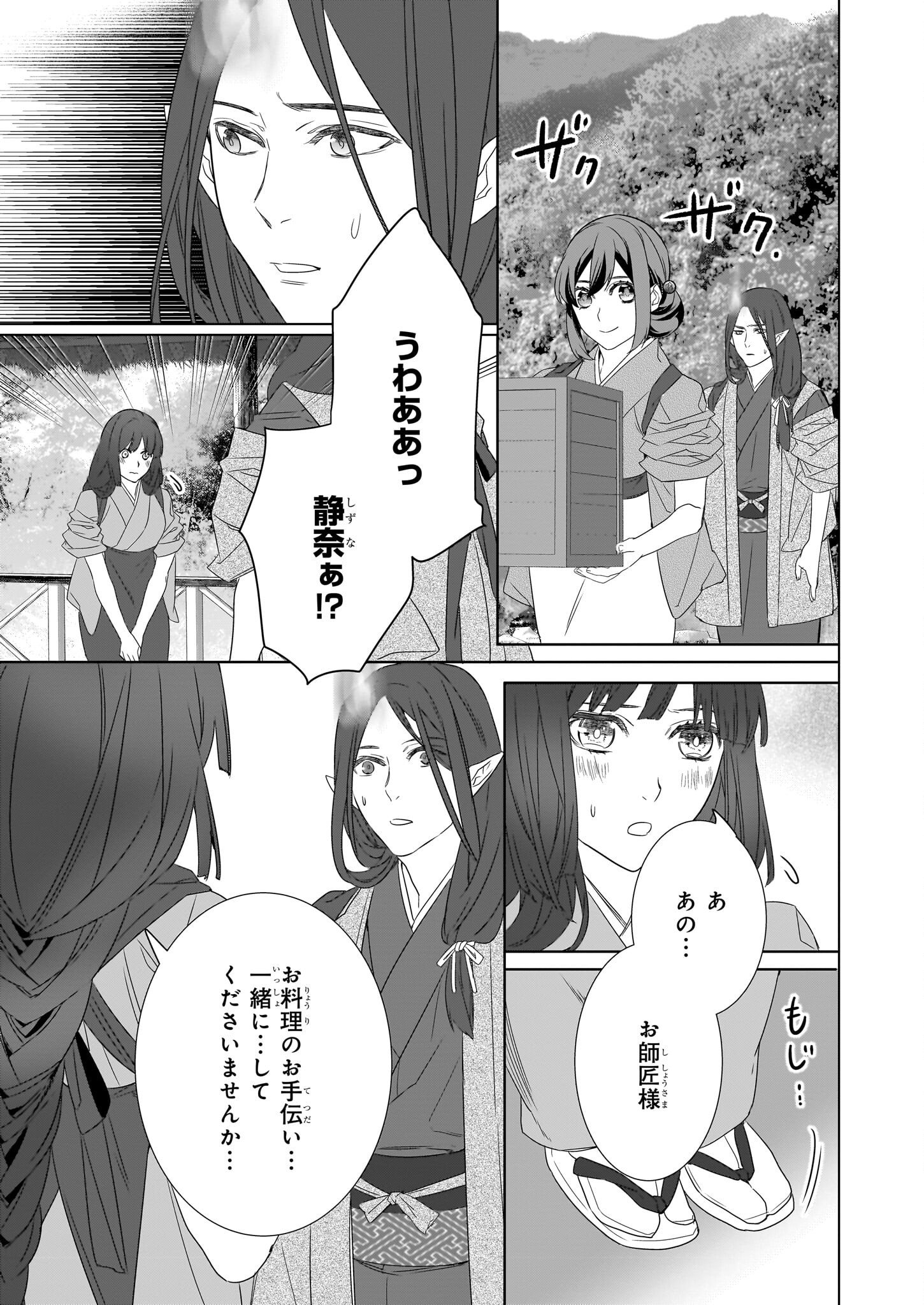 KAKURIYO NO YADOMESHI: AYAKASHI OYADO NI YOMEIRI SHIMASU. (TOBA TSUGARU) Chapter 54 page 13 - nihonkuni.com