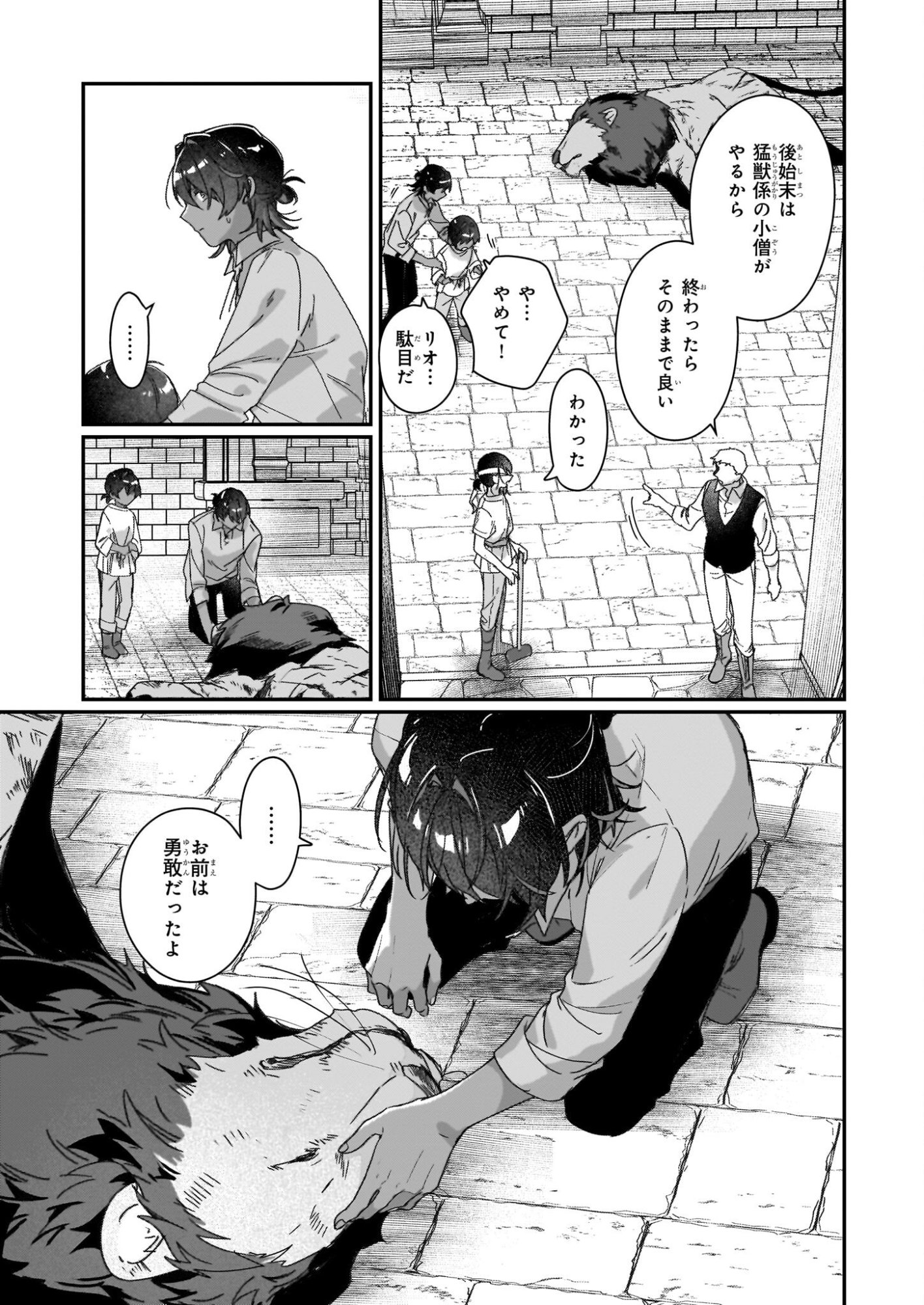 REKISHI NI NOKORU AKUJO NI NARU ZO - AKUYAKU REIJOU NI NARU HODO OUJI NO DEKIAI WA KASOKU SURU YOU DESU! Chapter 31.2 page 15 - nihonkuni.com
