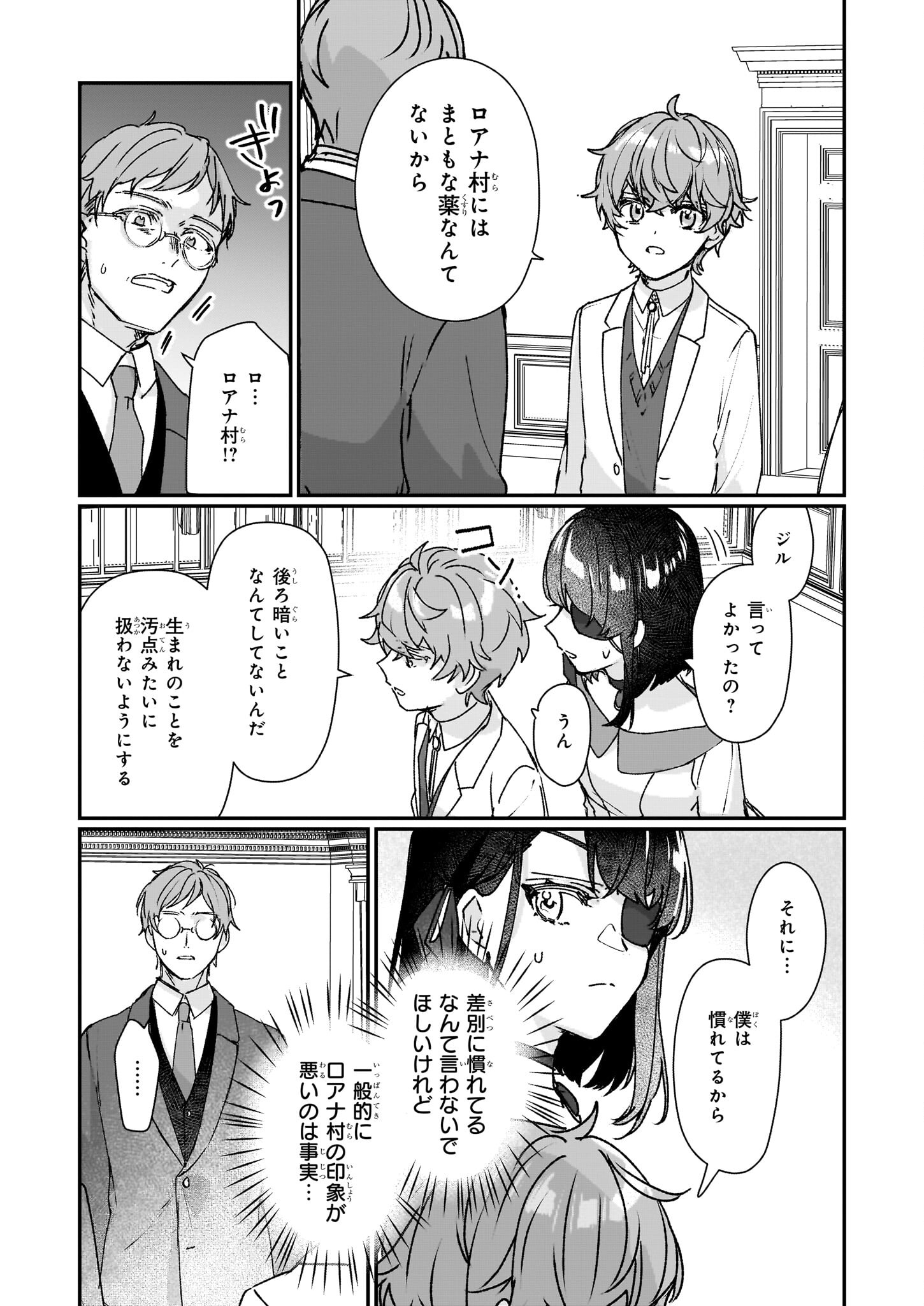 REKISHI NI NOKORU AKUJO NI NARU ZO - AKUYAKU REIJOU NI NARU HODO OUJI NO DEKIAI WA KASOKU SURU YOU DESU! Chapter 22 page 25 - nihonkuni.com
