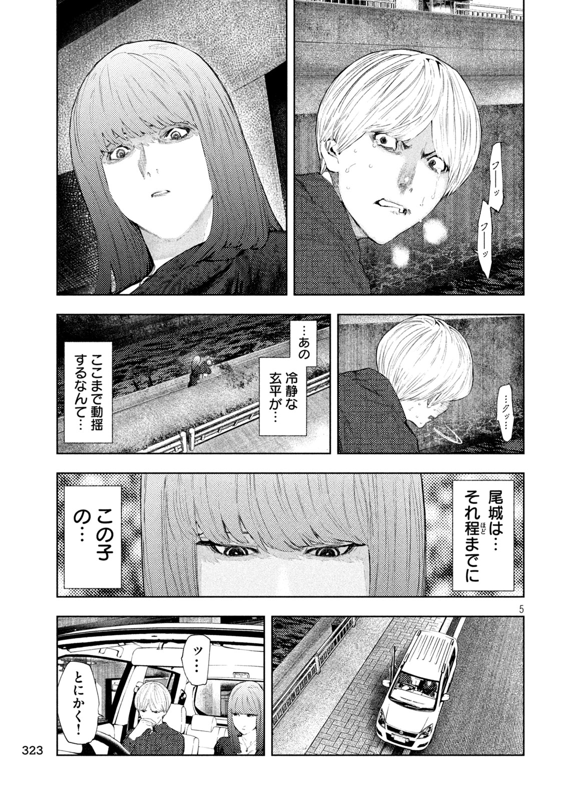 Read AMATEUR VIGILANTE Chapter 74 [High Quality / Full] - Page 5 - nicomanga.com